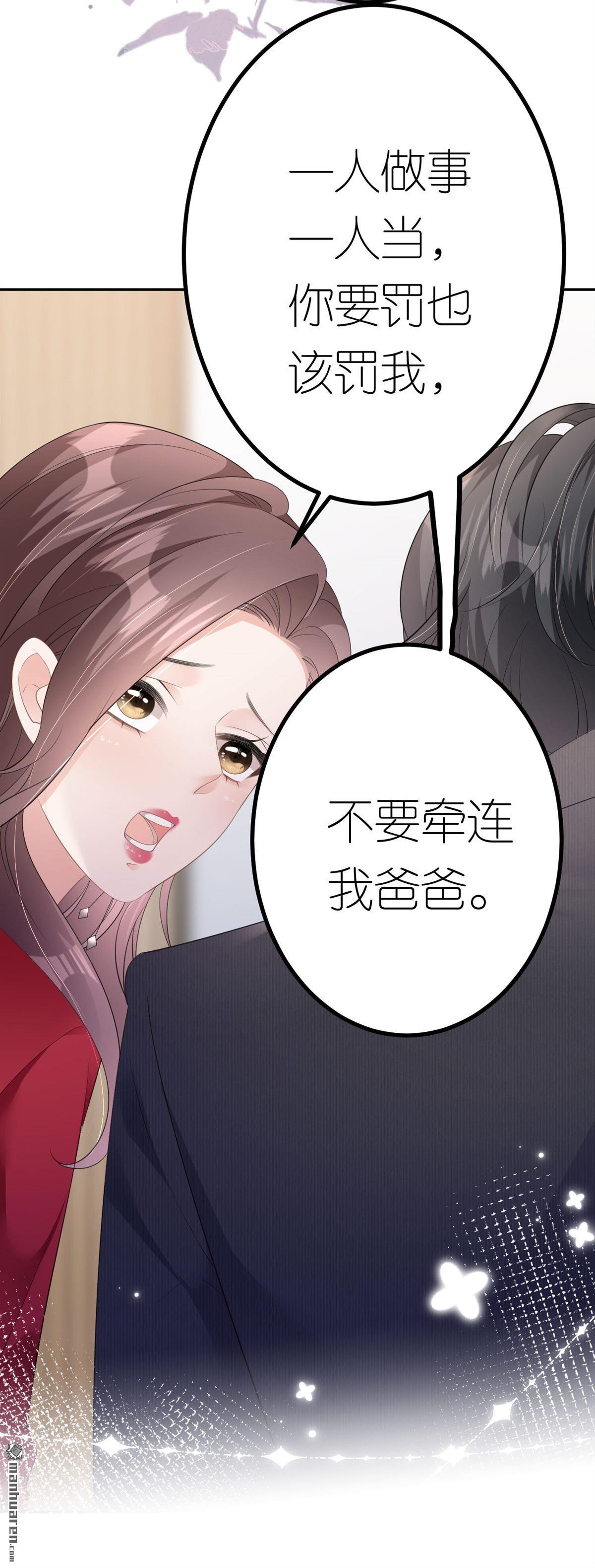 肆意燃烧的爱火第16话 赏罚分明