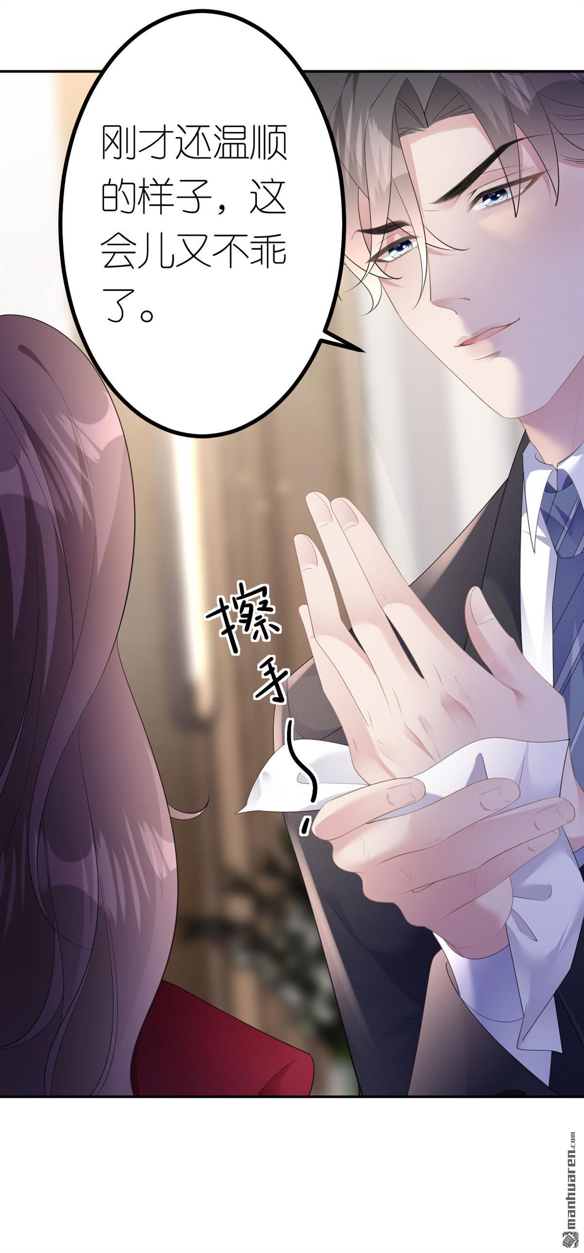 肆意燃烧的爱火第16话 赏罚分明