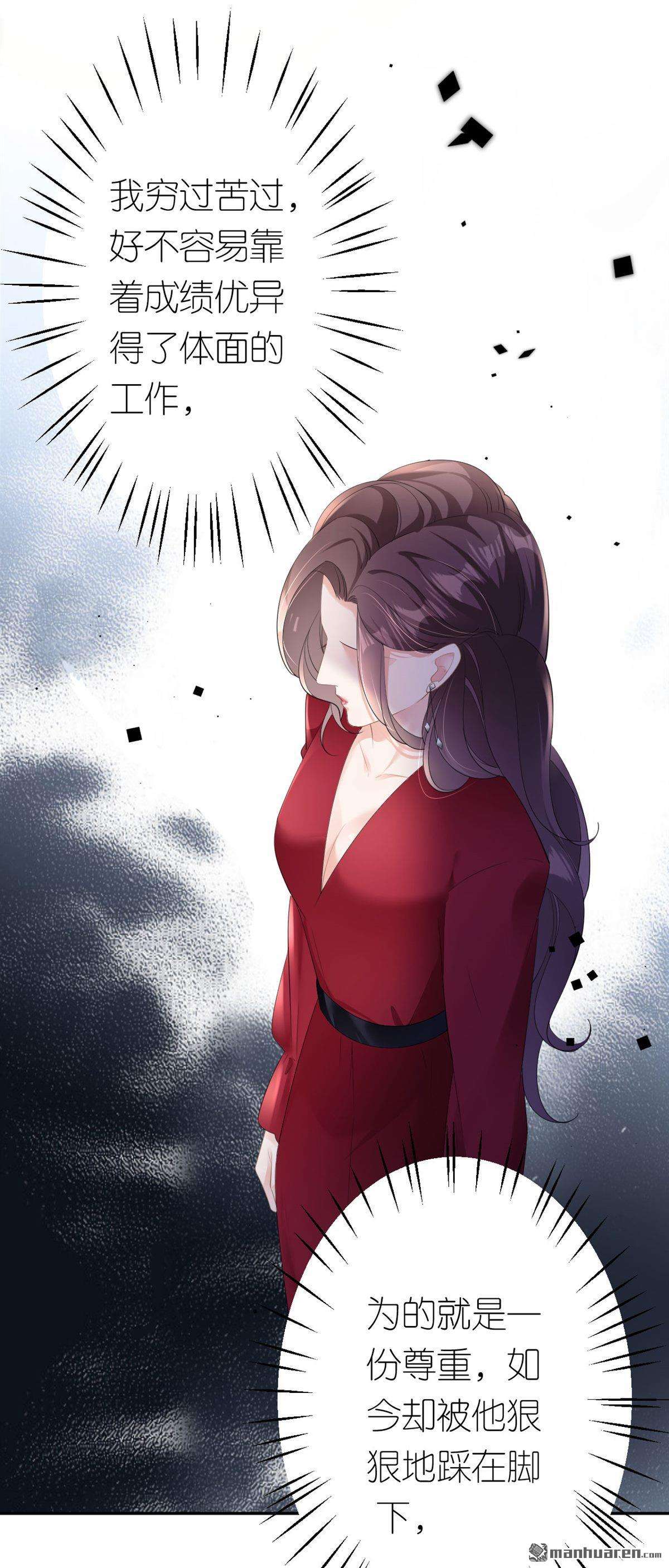 肆意燃烧的爱火第16话 赏罚分明
