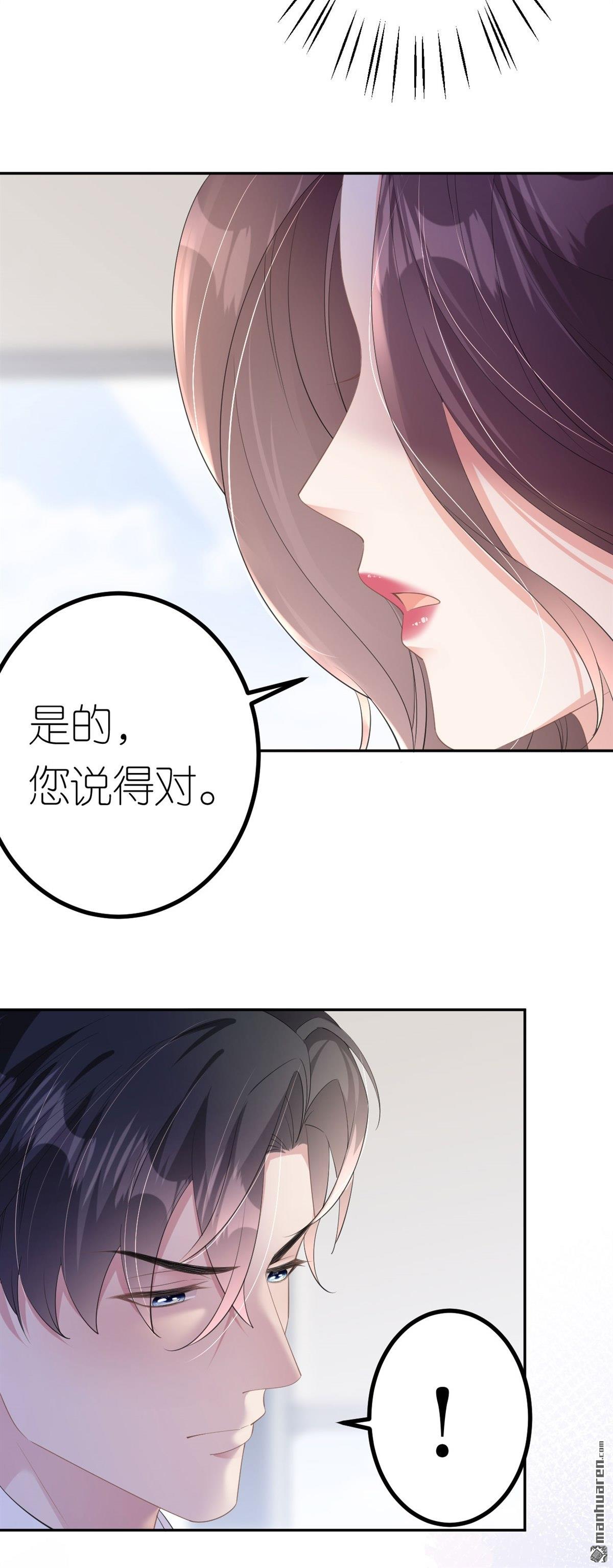 肆意燃烧的爱火第16话 赏罚分明