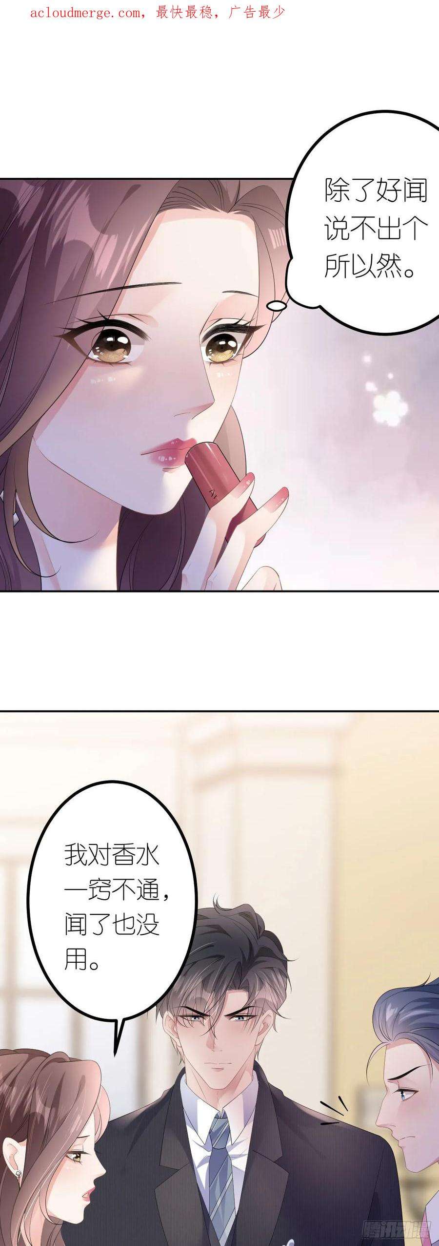 肆意燃烧的爱火17话 闻香撩人