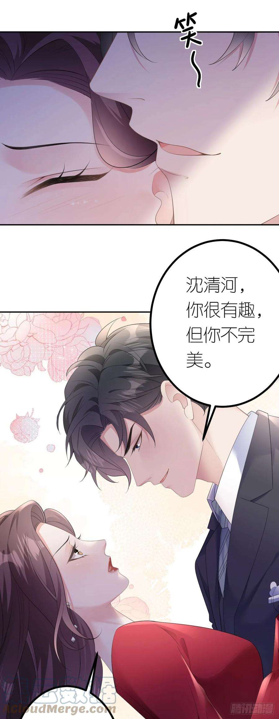 肆意燃烧的爱火17话 闻香撩人