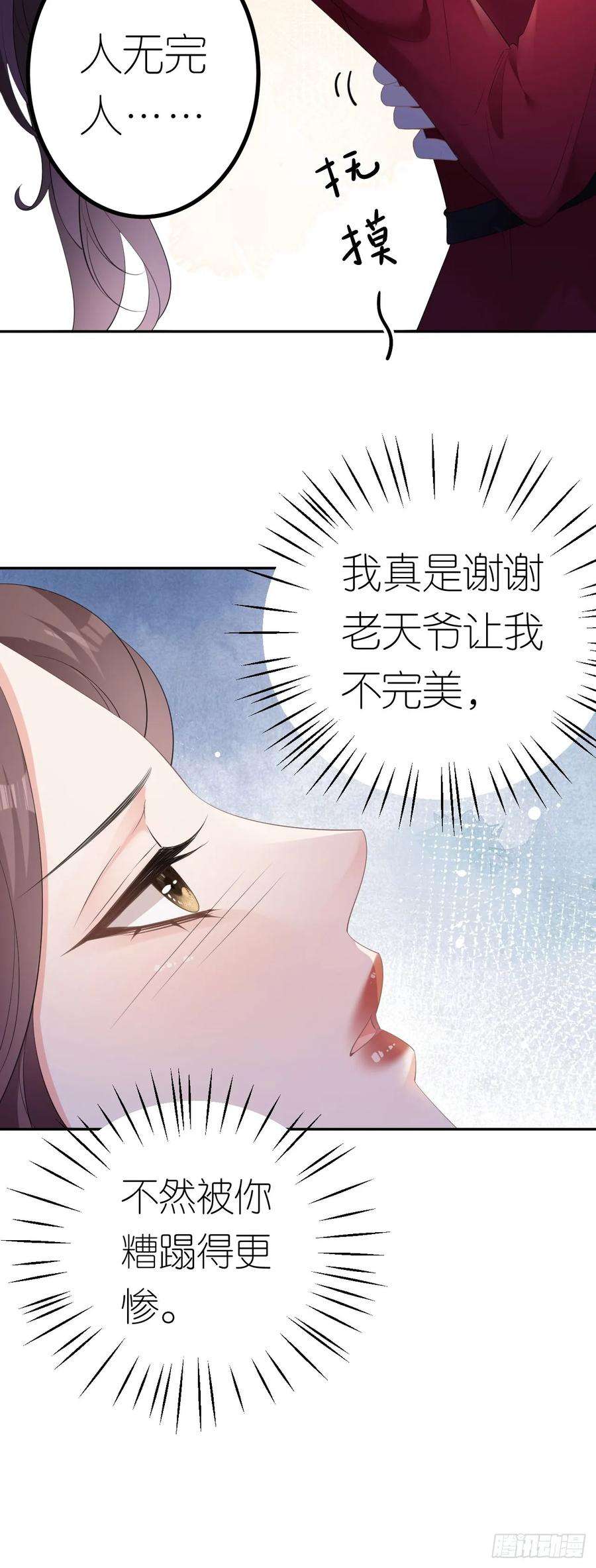 肆意燃烧的爱火17话 闻香撩人