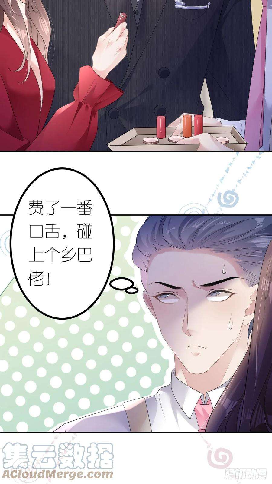 肆意燃烧的爱火17话 闻香撩人