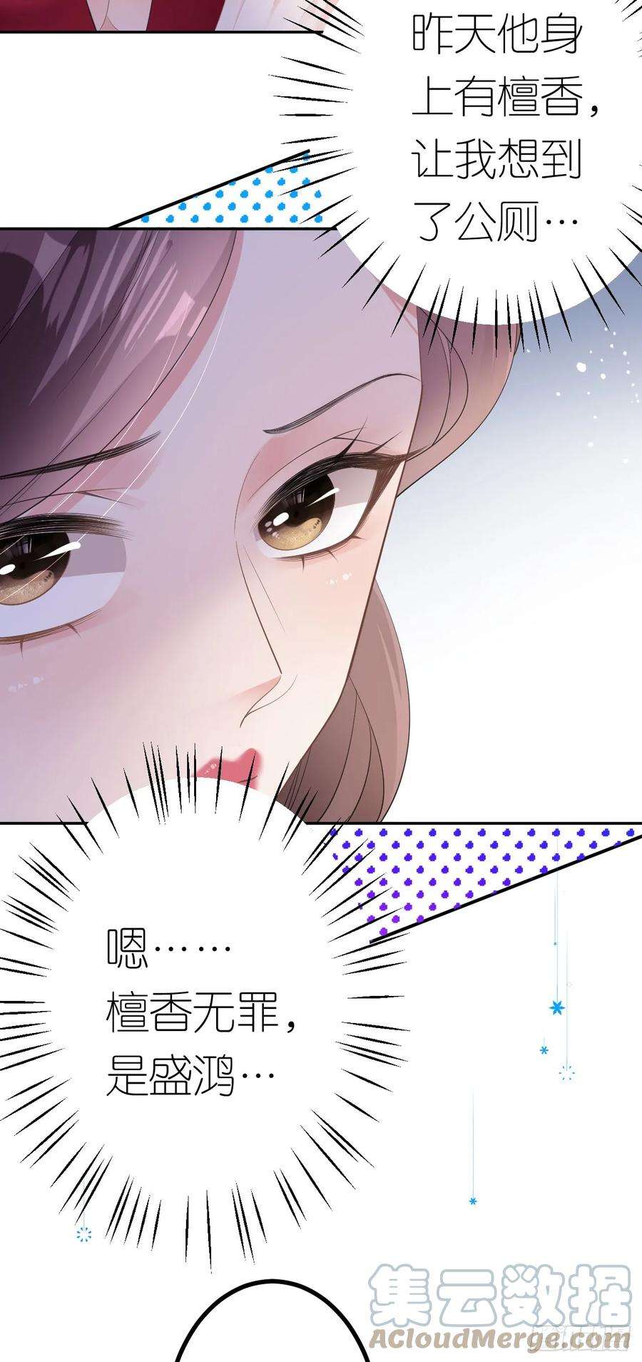 肆意燃烧的爱火17话 闻香撩人