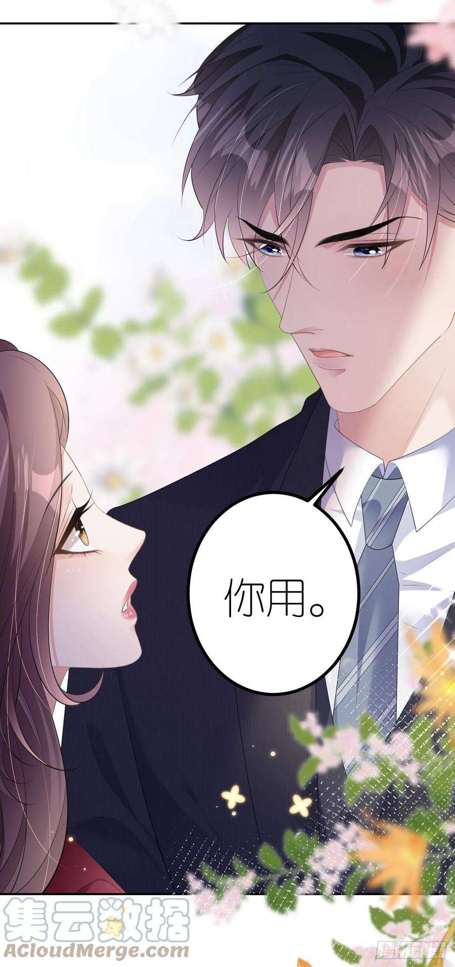 肆意燃烧的爱火17话 闻香撩人