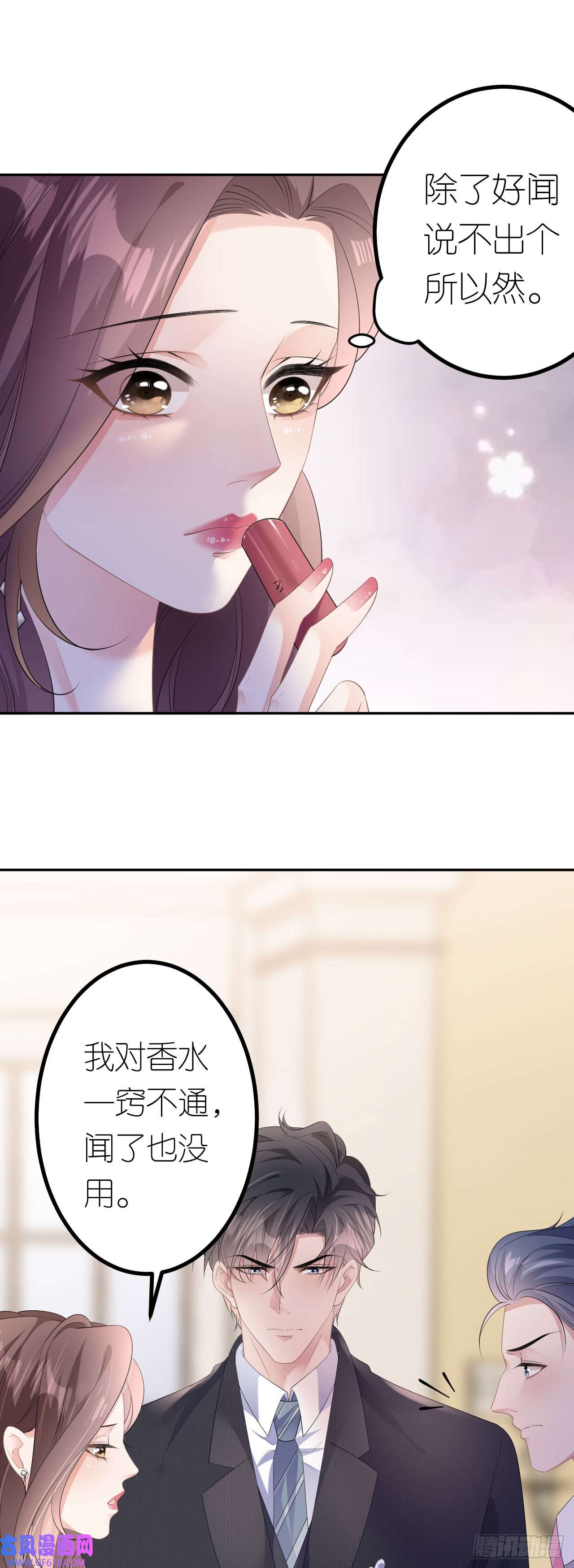 肆意燃烧的爱火第17话 闻香撩人
