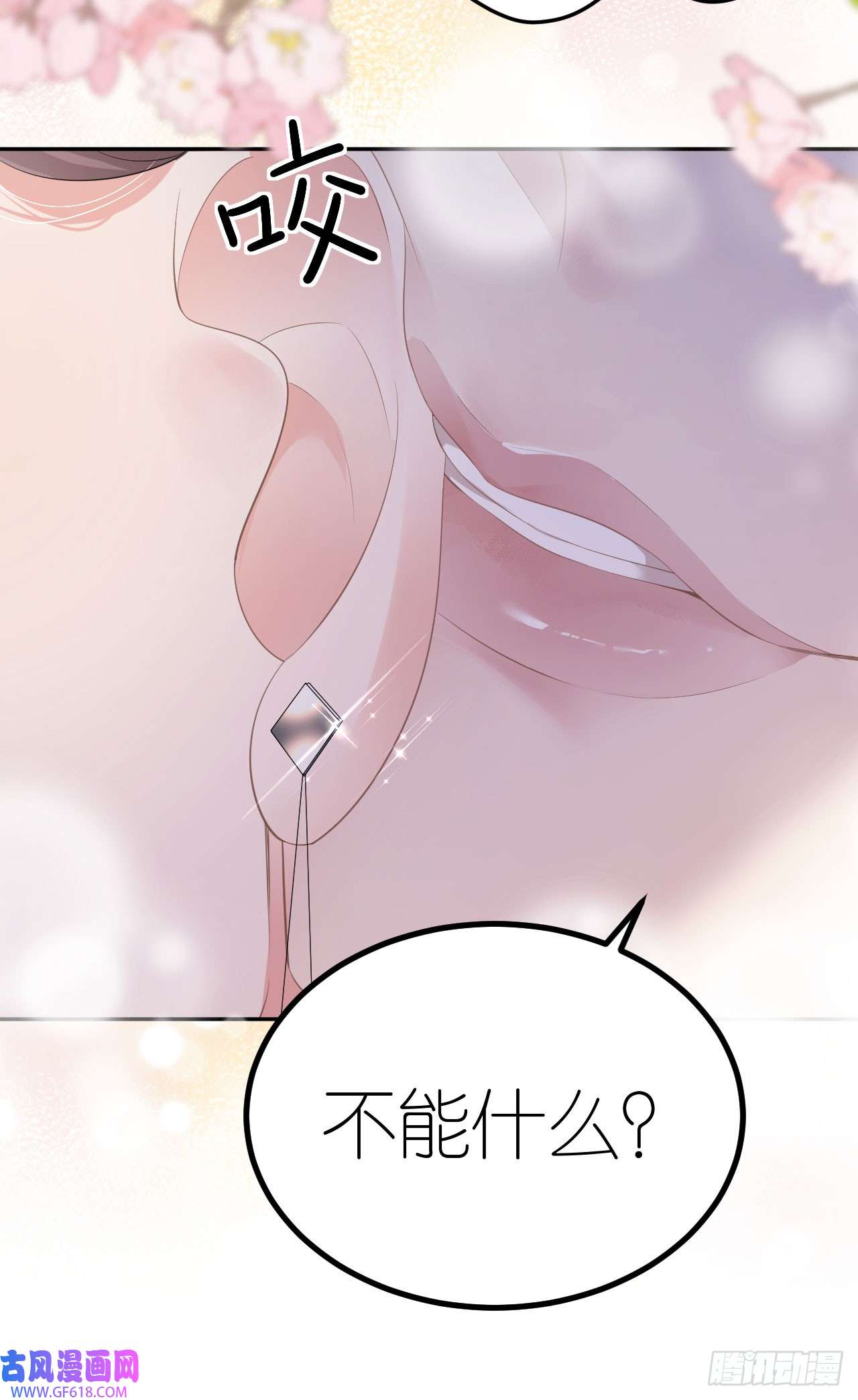 肆意燃烧的爱火第17话 闻香撩人