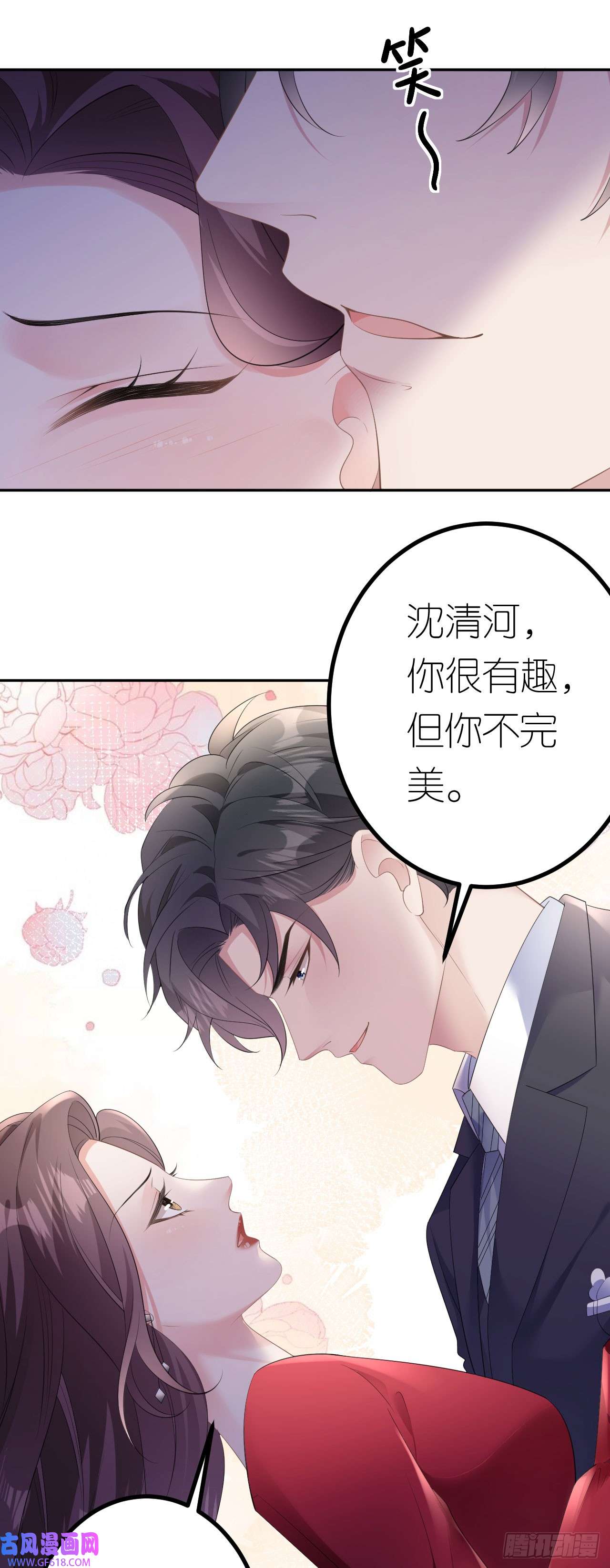 肆意燃烧的爱火第17话 闻香撩人