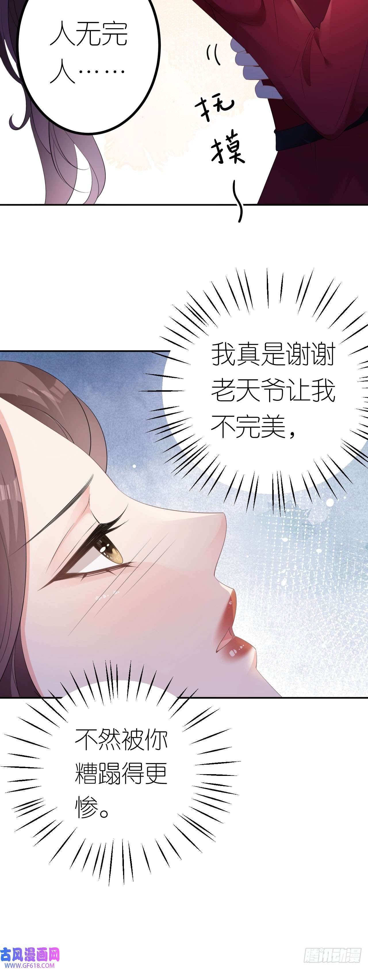 肆意燃烧的爱火第17话 闻香撩人