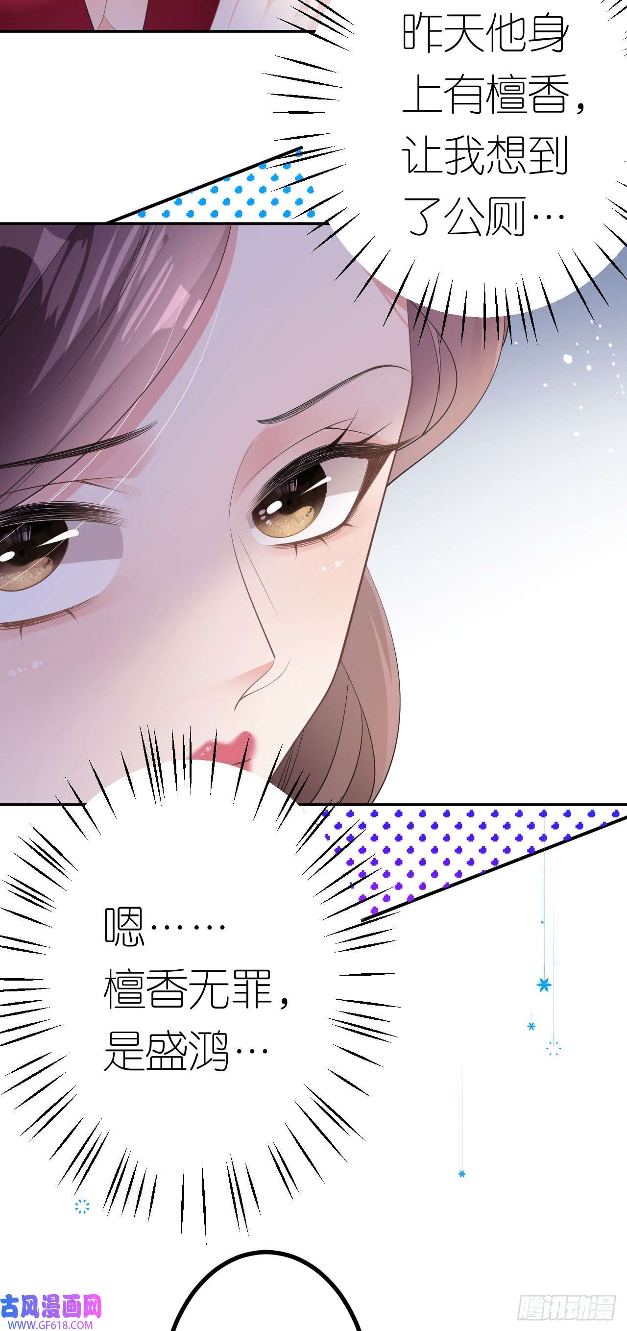 肆意燃烧的爱火第17话 闻香撩人