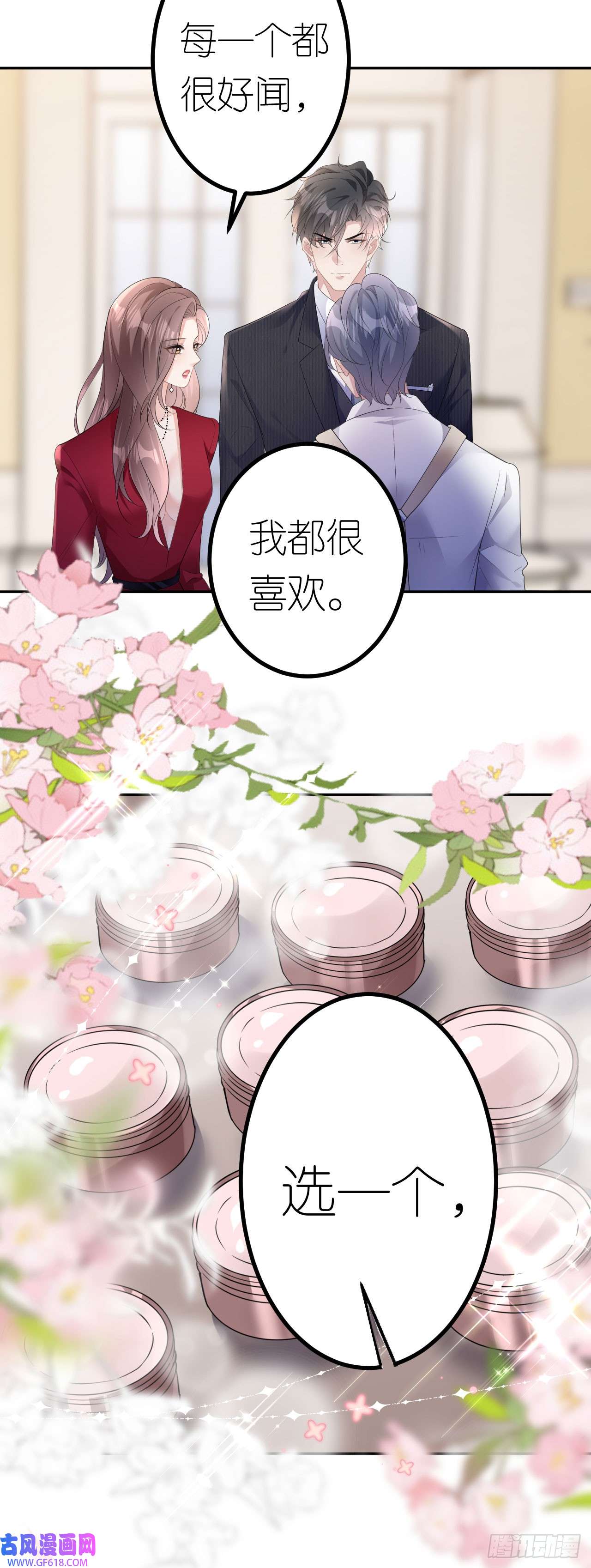肆意燃烧的爱火第17话 闻香撩人