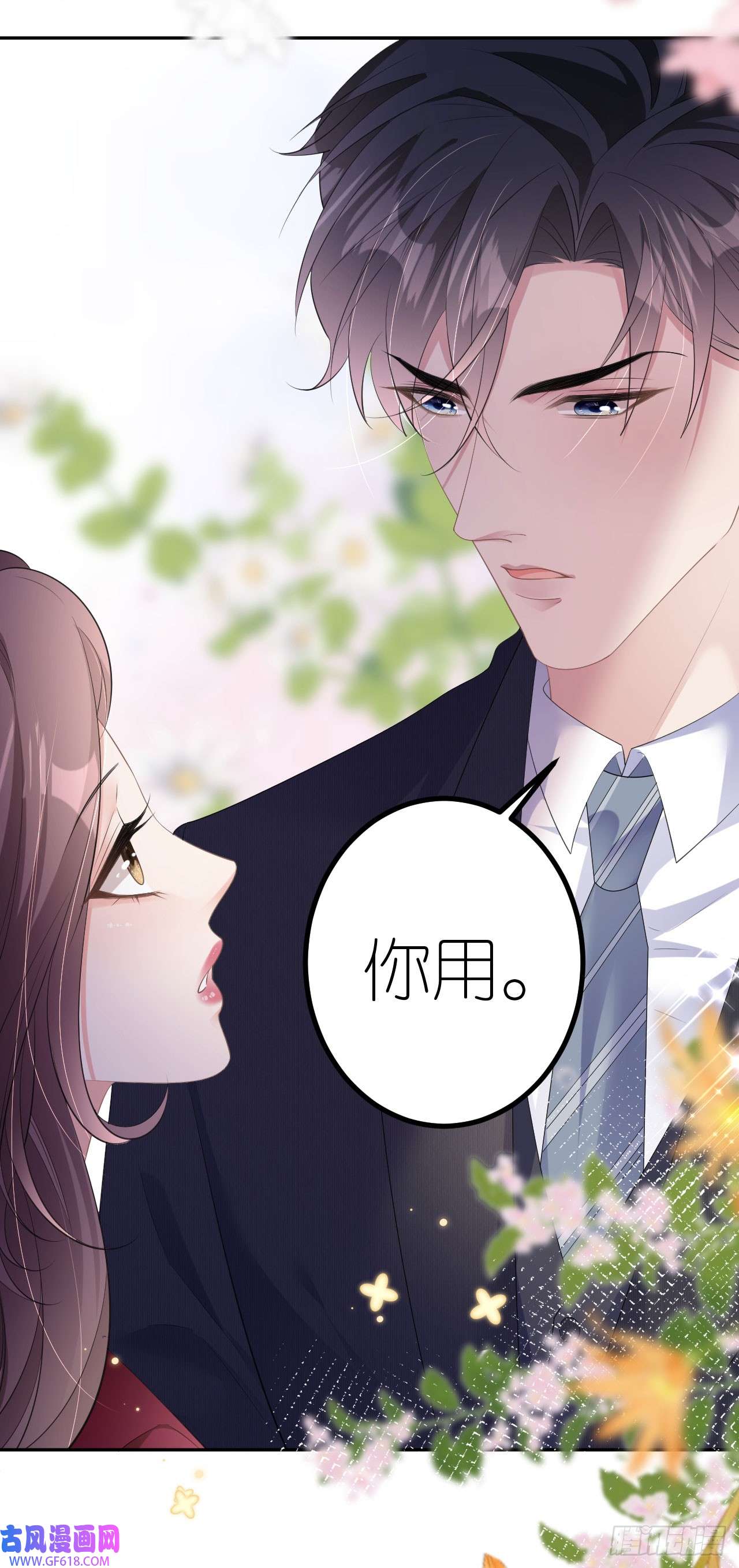肆意燃烧的爱火第17话 闻香撩人