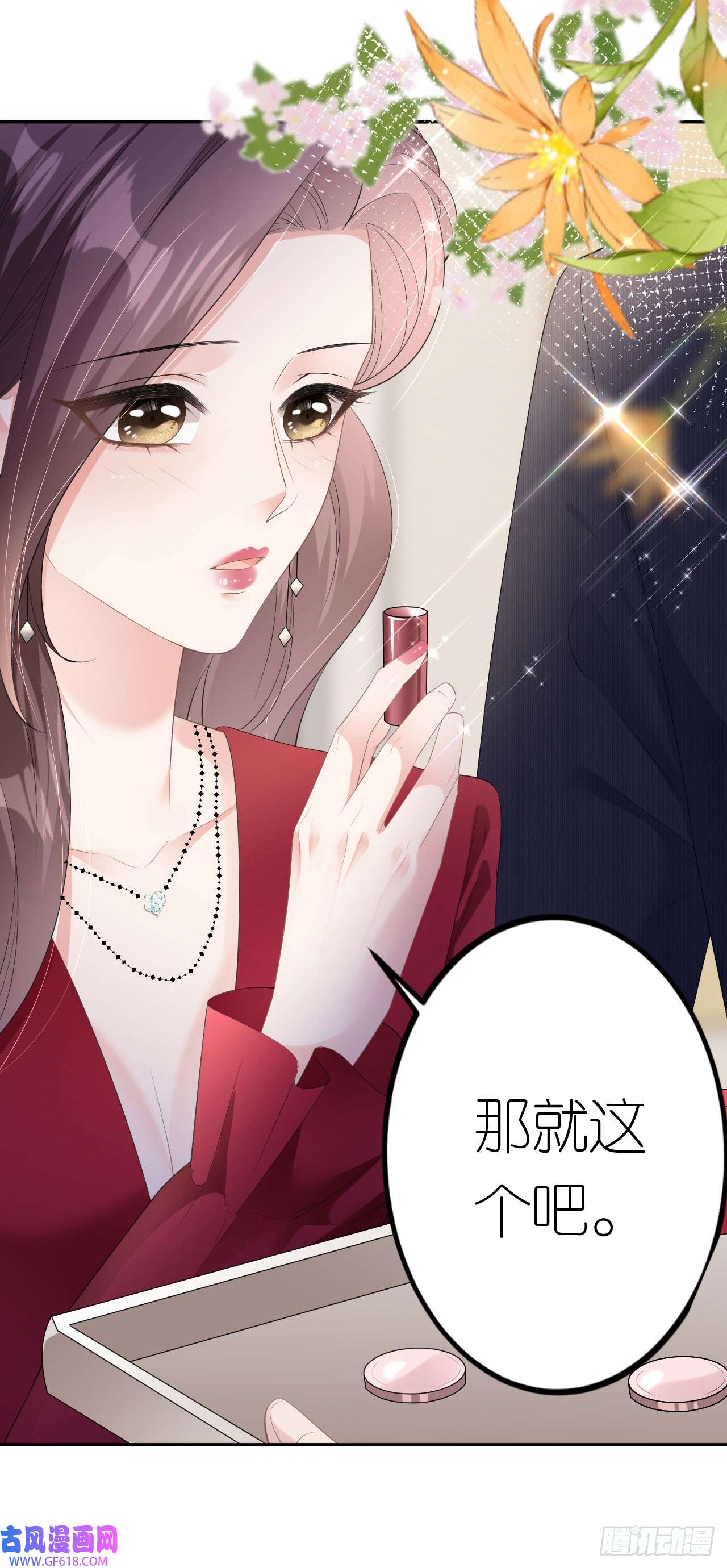 肆意燃烧的爱火第17话 闻香撩人