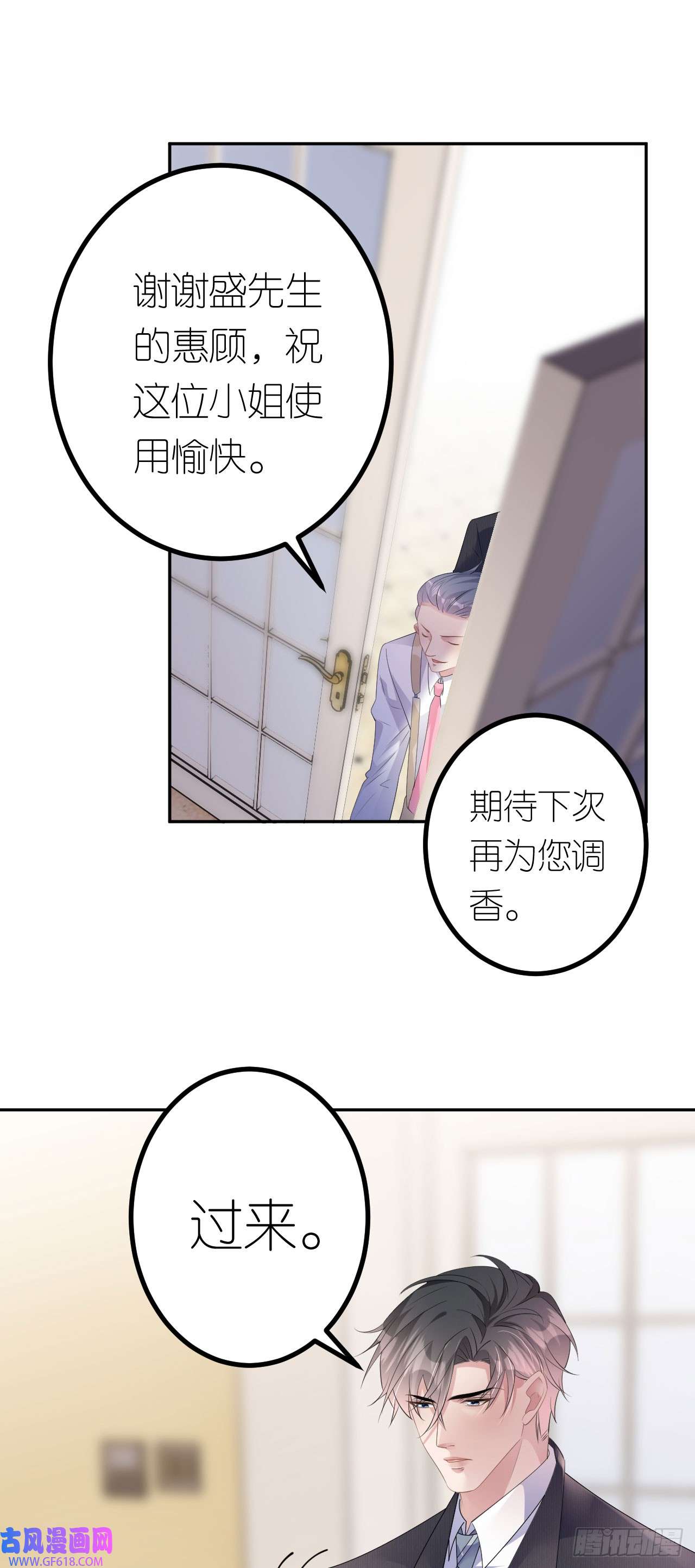 肆意燃烧的爱火第17话 闻香撩人
