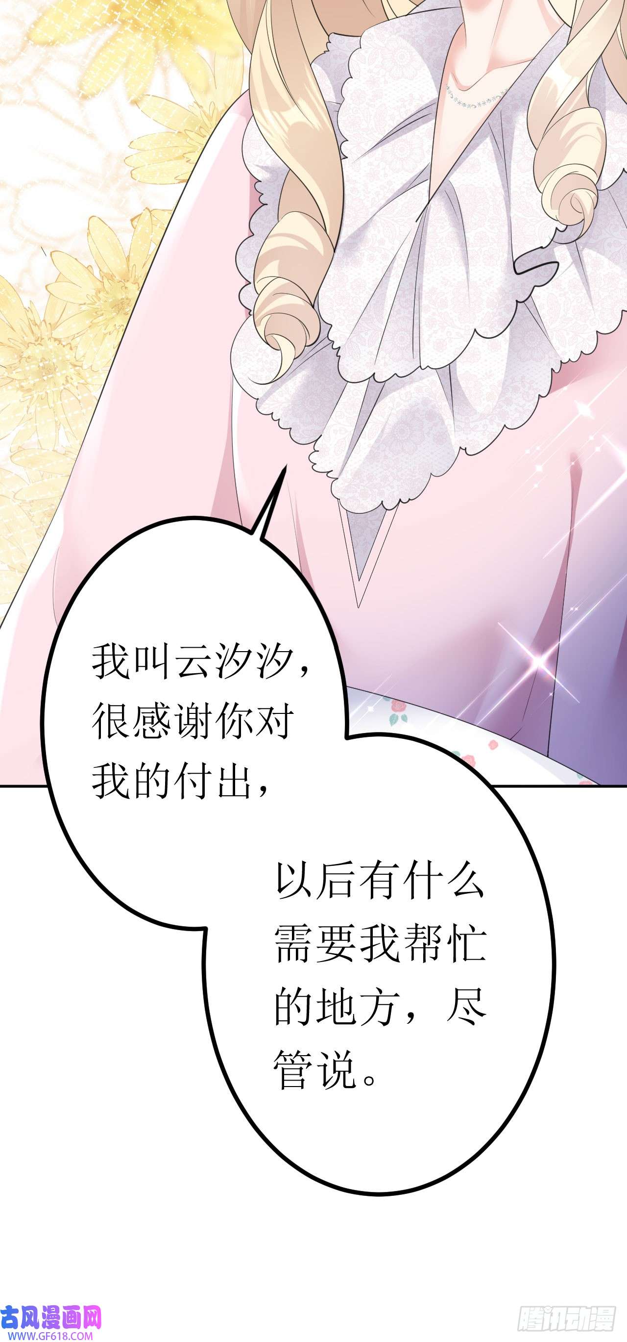 肆意燃烧的爱火第18话 云汐汐