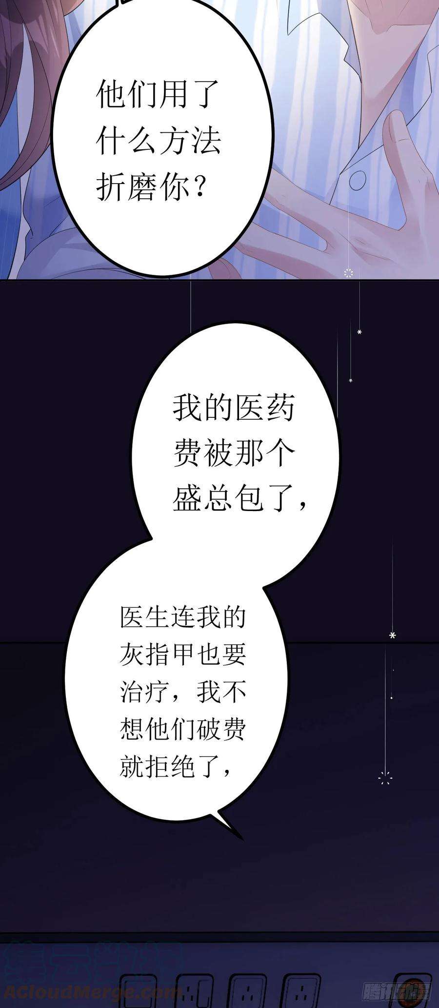 肆意燃烧的爱火18话 云汐汐