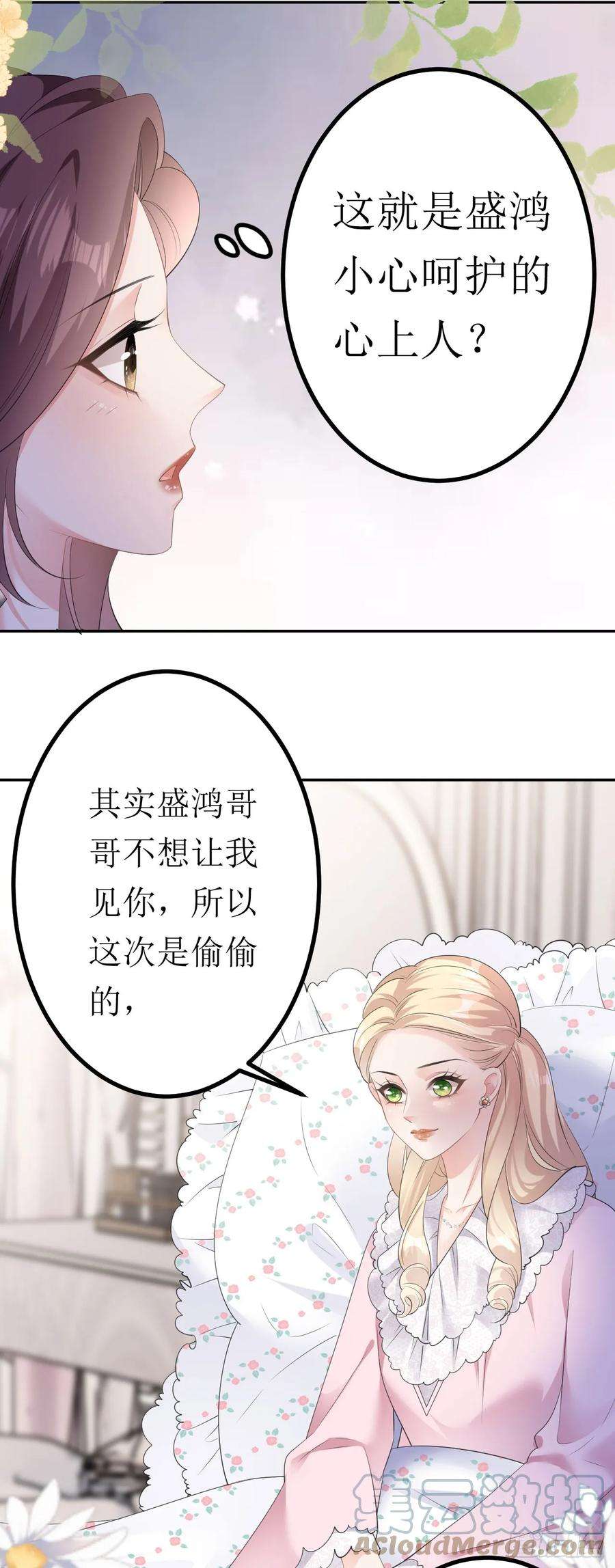 肆意燃烧的爱火18话 云汐汐