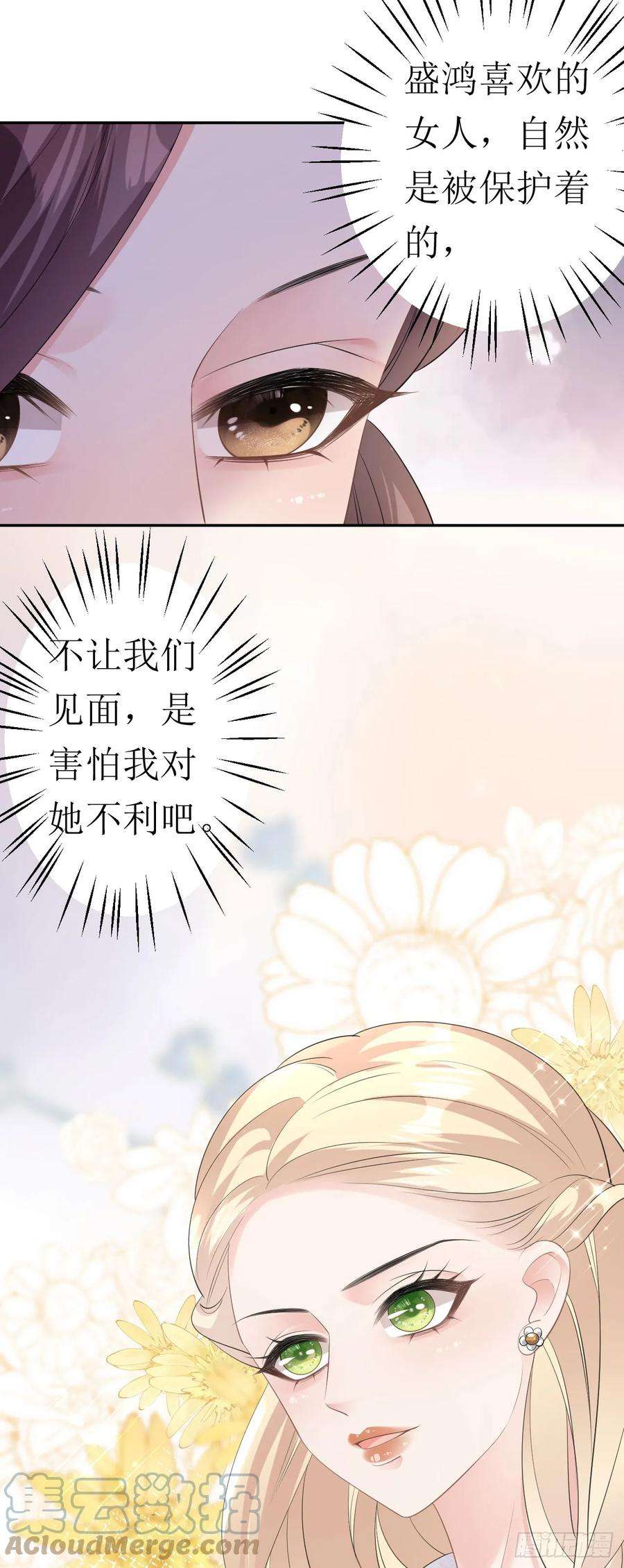 肆意燃烧的爱火18话 云汐汐