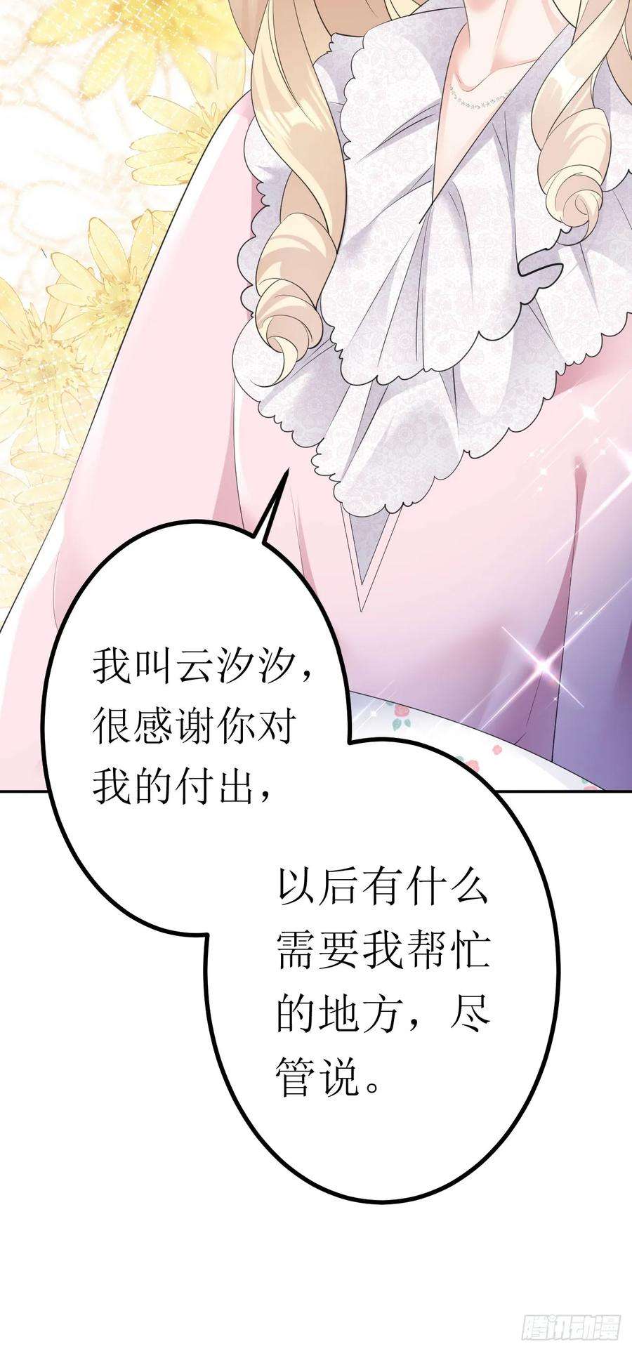 肆意燃烧的爱火18话 云汐汐