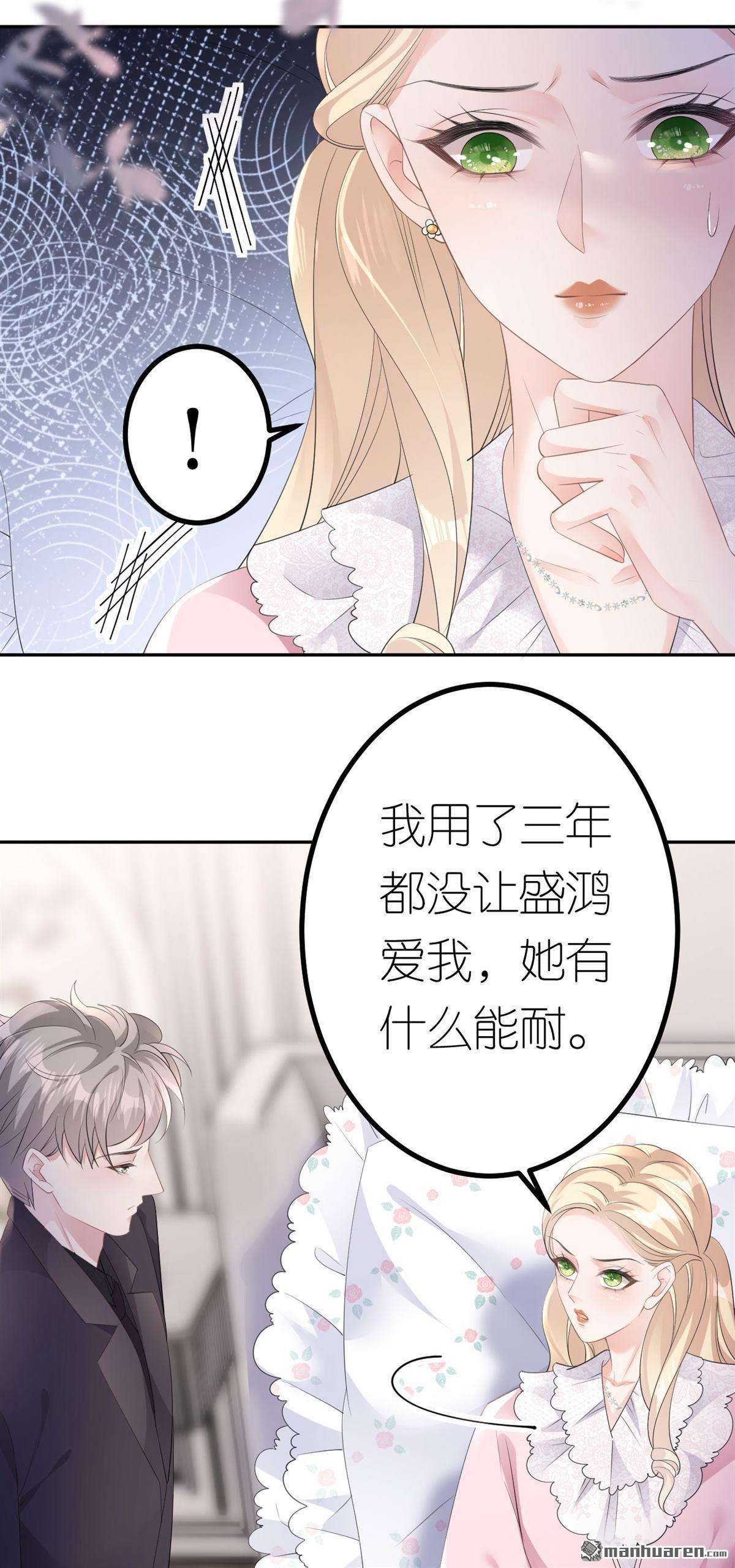 肆意燃烧的爱火第19话 云小姐的盘算