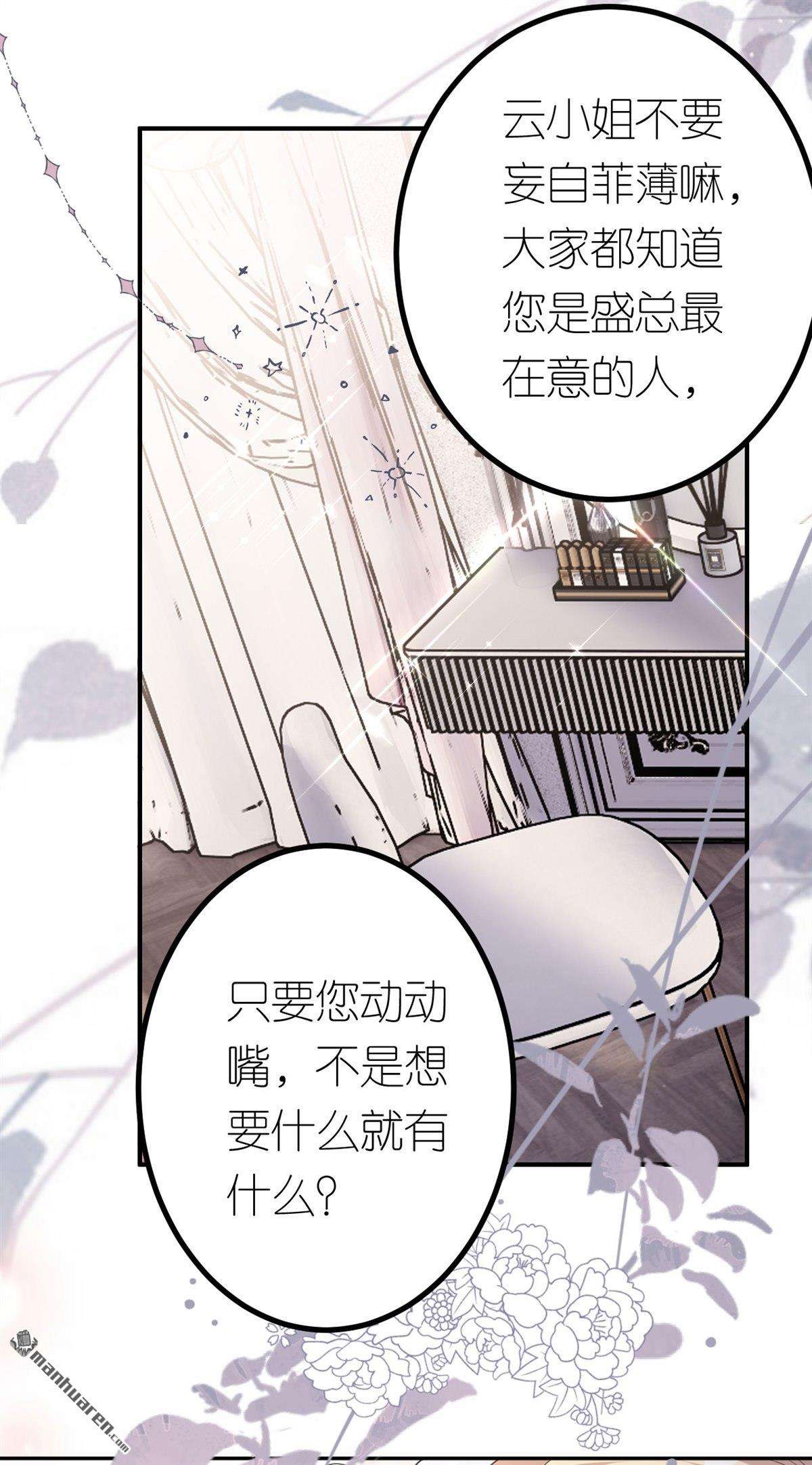 肆意燃烧的爱火第19话 云小姐的盘算