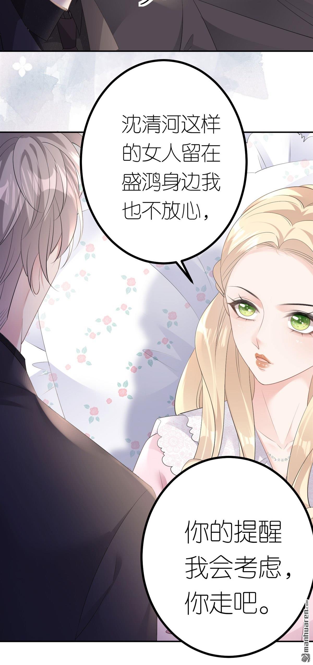 肆意燃烧的爱火第19话 云小姐的盘算