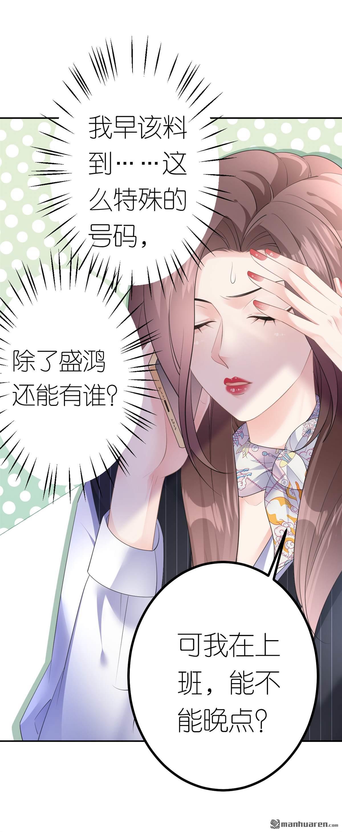 肆意燃烧的爱火第20话 同行是冤家