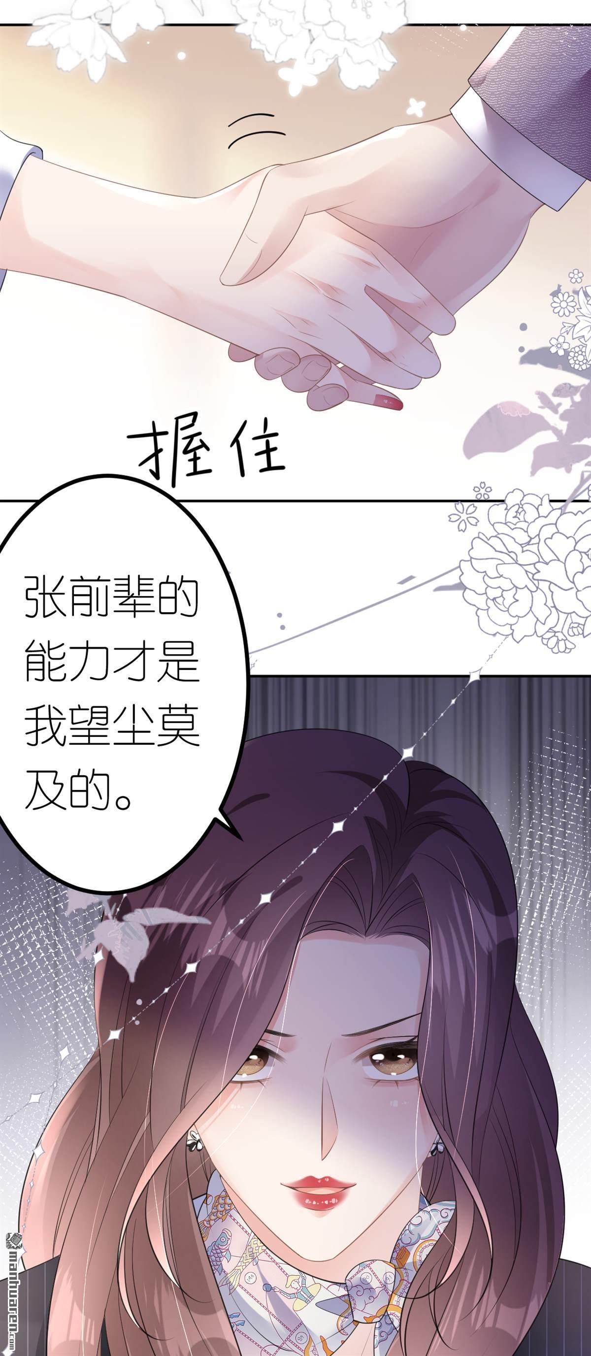 肆意燃烧的爱火第20话 同行是冤家