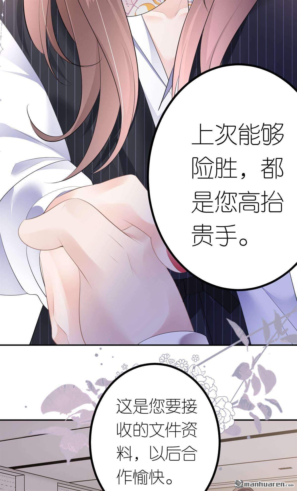 肆意燃烧的爱火第20话 同行是冤家