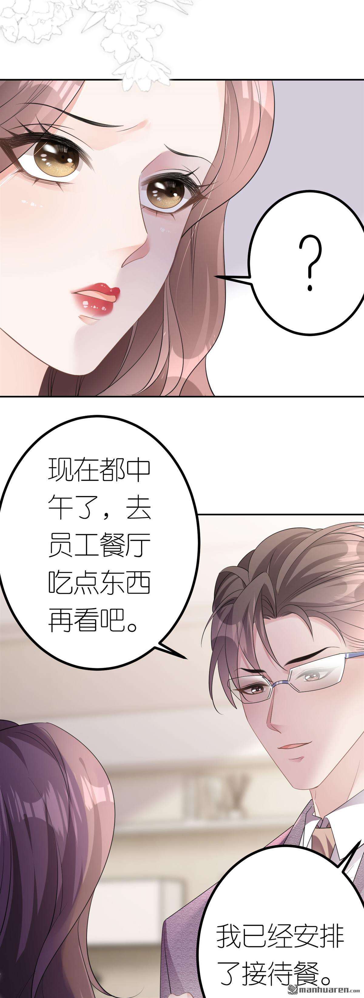 肆意燃烧的爱火第20话 同行是冤家