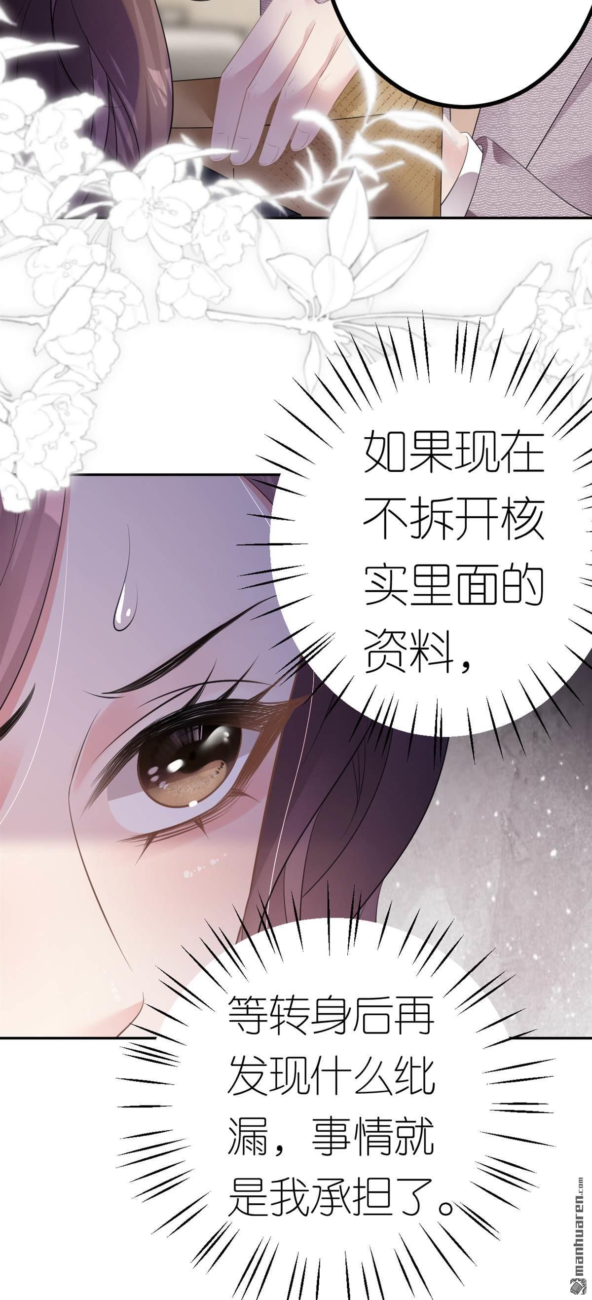 肆意燃烧的爱火第20话 同行是冤家