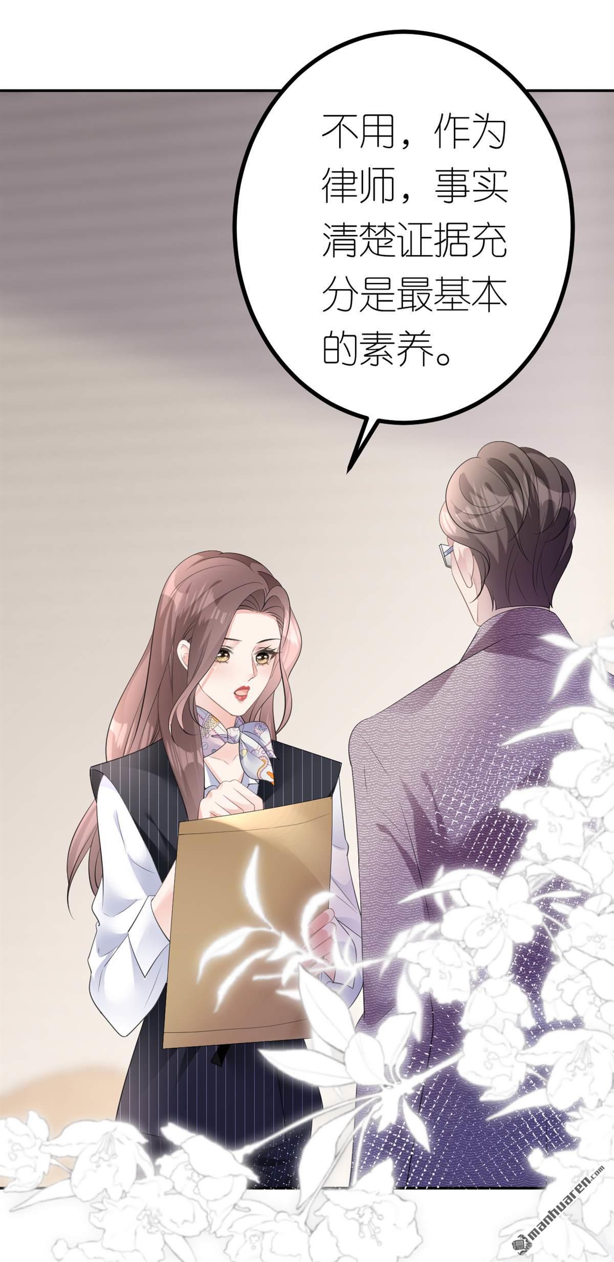 肆意燃烧的爱火第20话 同行是冤家