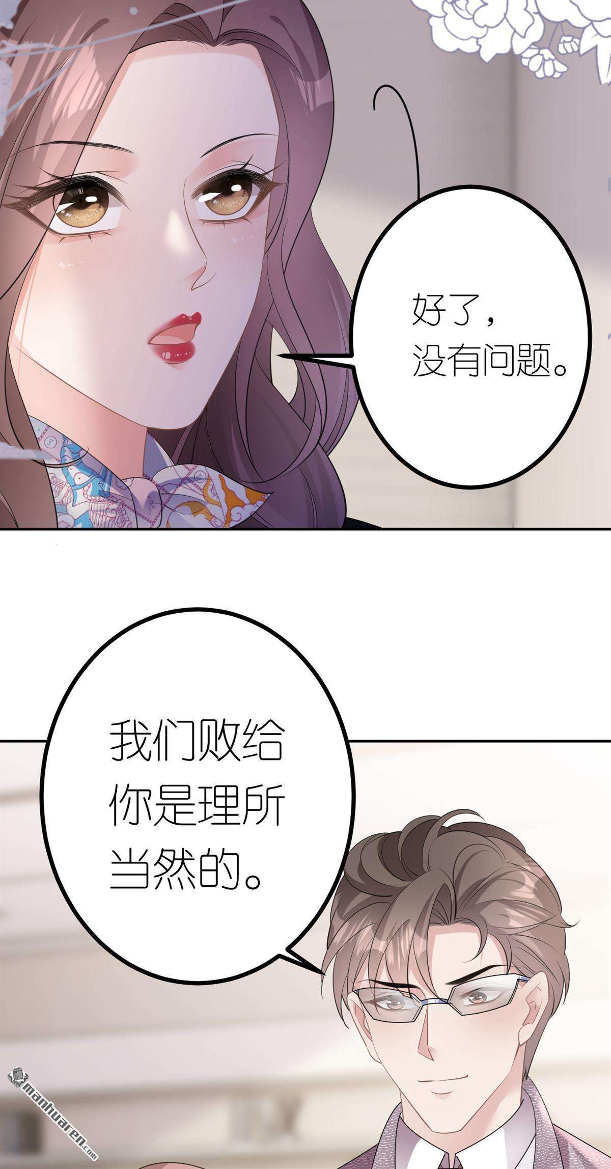 肆意燃烧的爱火第20话 同行是冤家