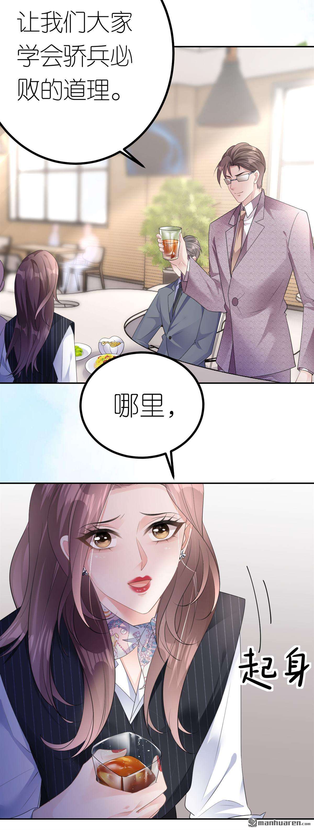 肆意燃烧的爱火第20话 同行是冤家