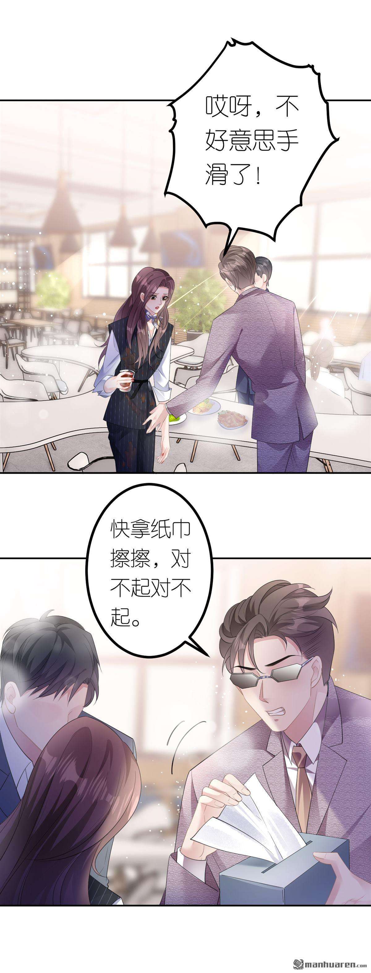 肆意燃烧的爱火第20话 同行是冤家