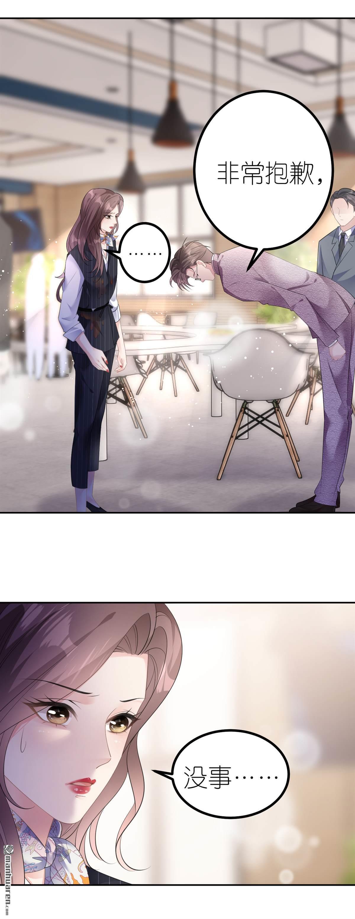 肆意燃烧的爱火第20话 同行是冤家