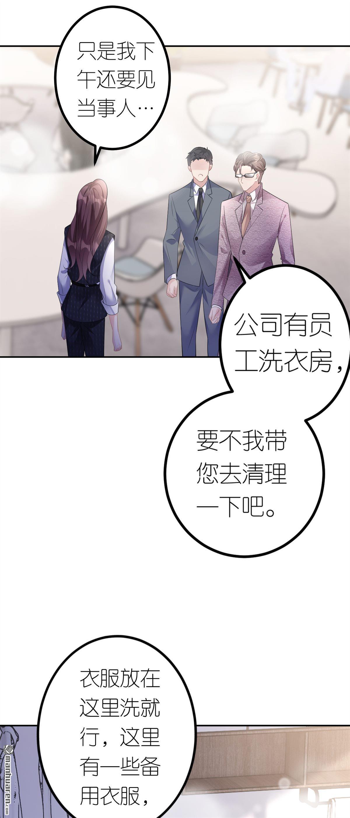 肆意燃烧的爱火第20话 同行是冤家