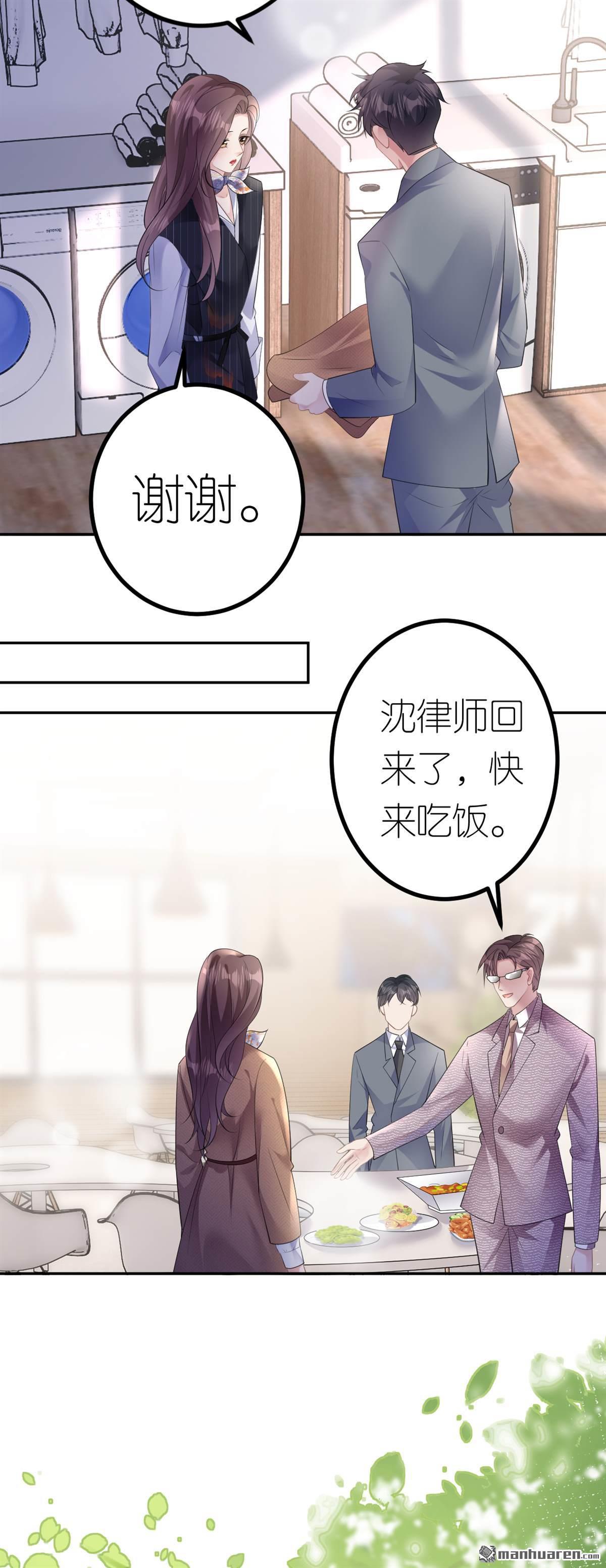 肆意燃烧的爱火第20话 同行是冤家