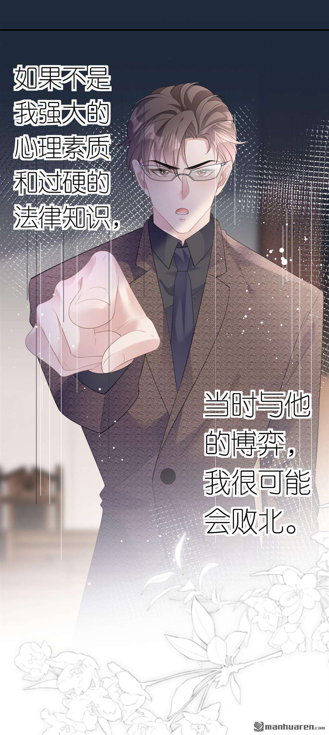 肆意燃烧的爱火第20话 同行是冤家