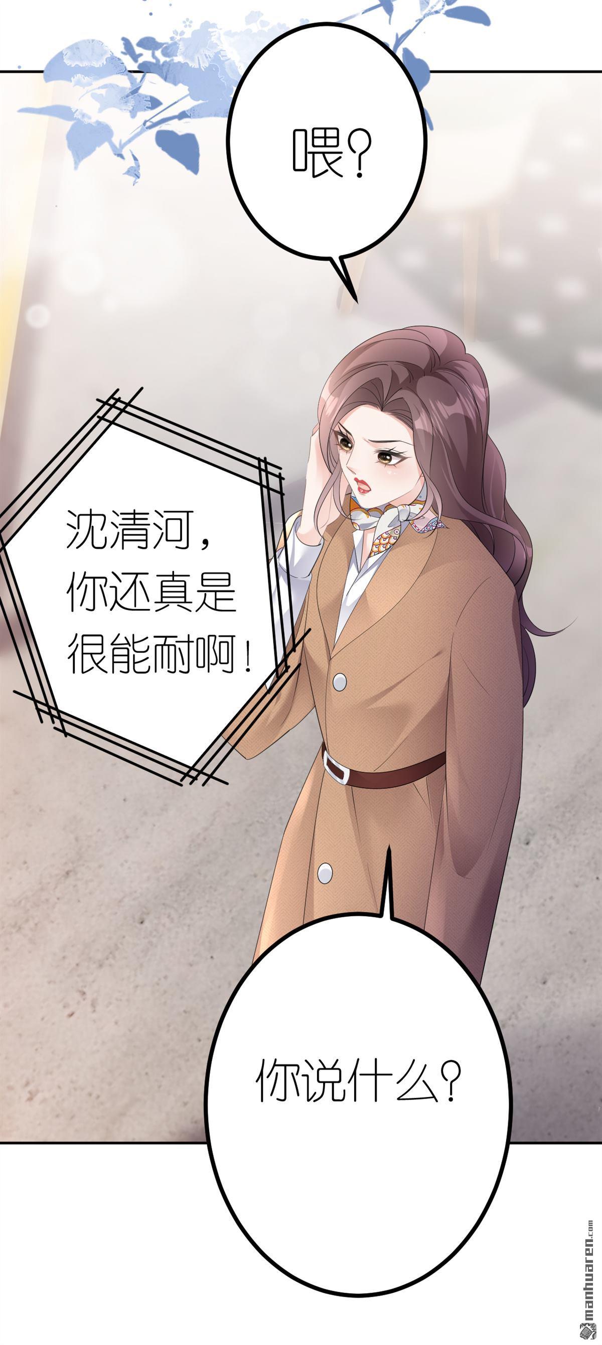 肆意燃烧的爱火第21话 据理争辩