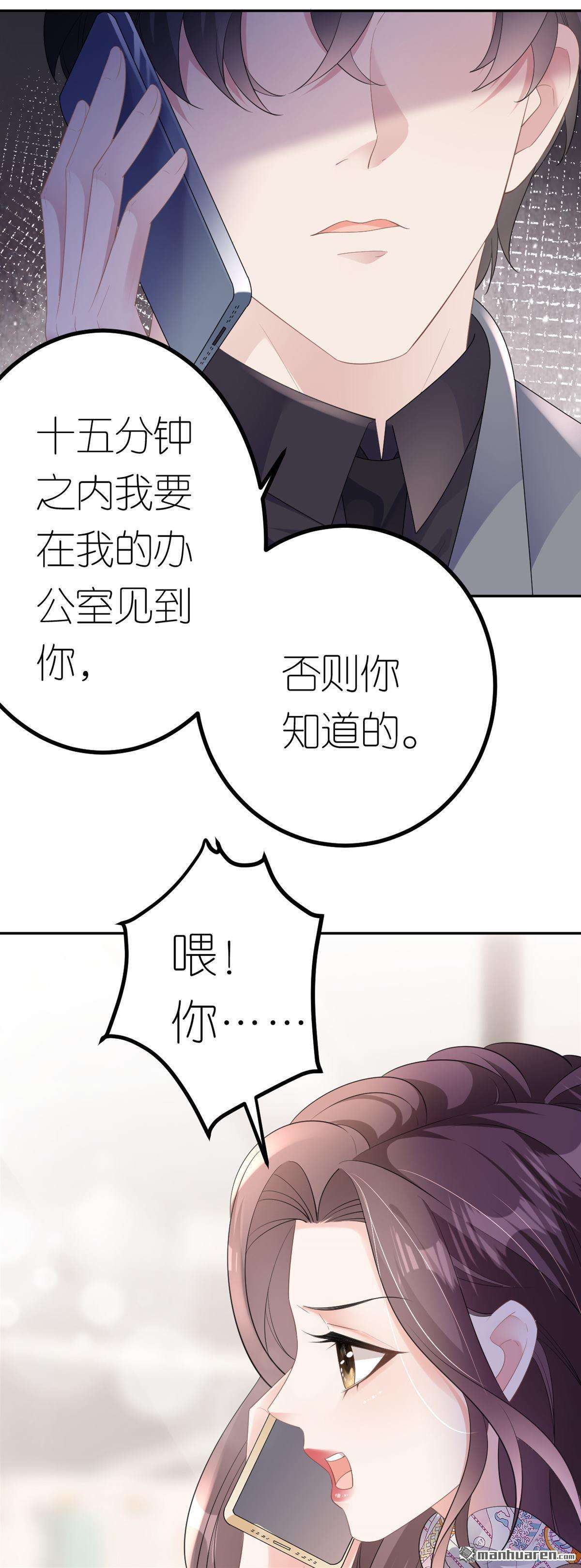肆意燃烧的爱火第21话 据理争辩