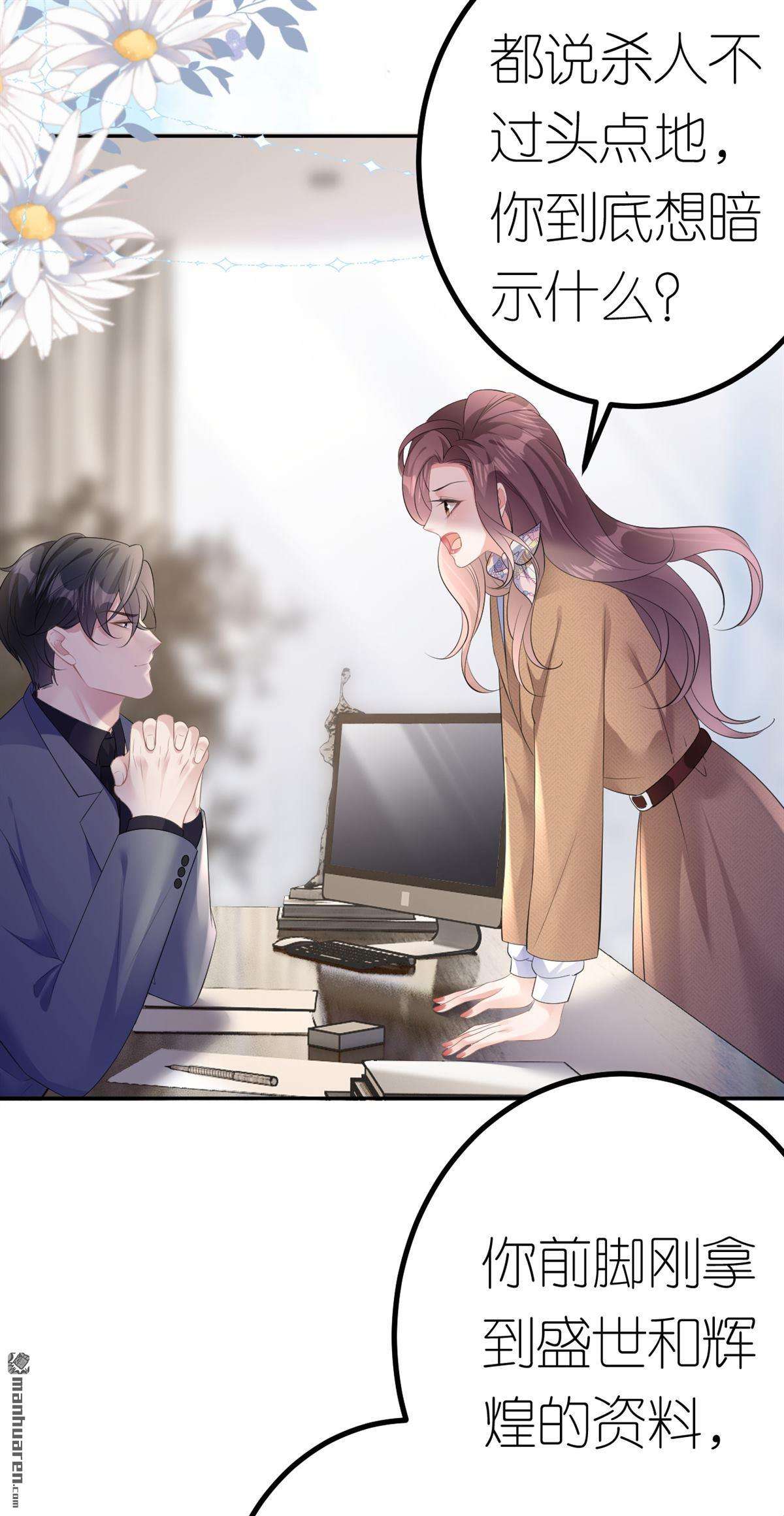 肆意燃烧的爱火第21话 据理争辩