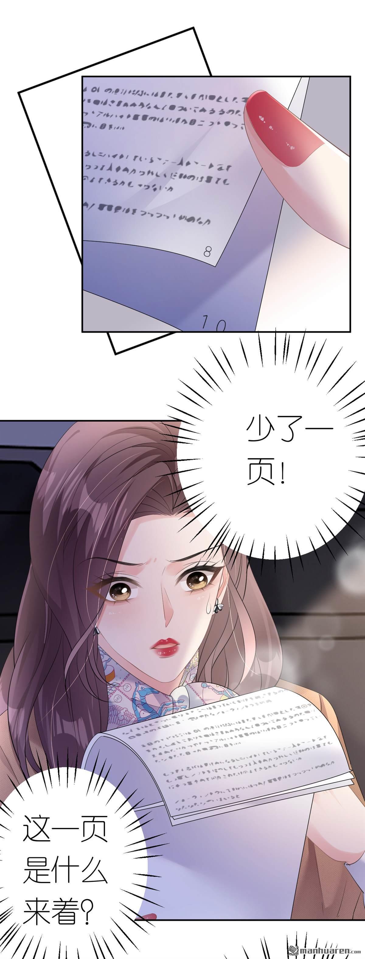 肆意燃烧的爱火第21话 据理争辩