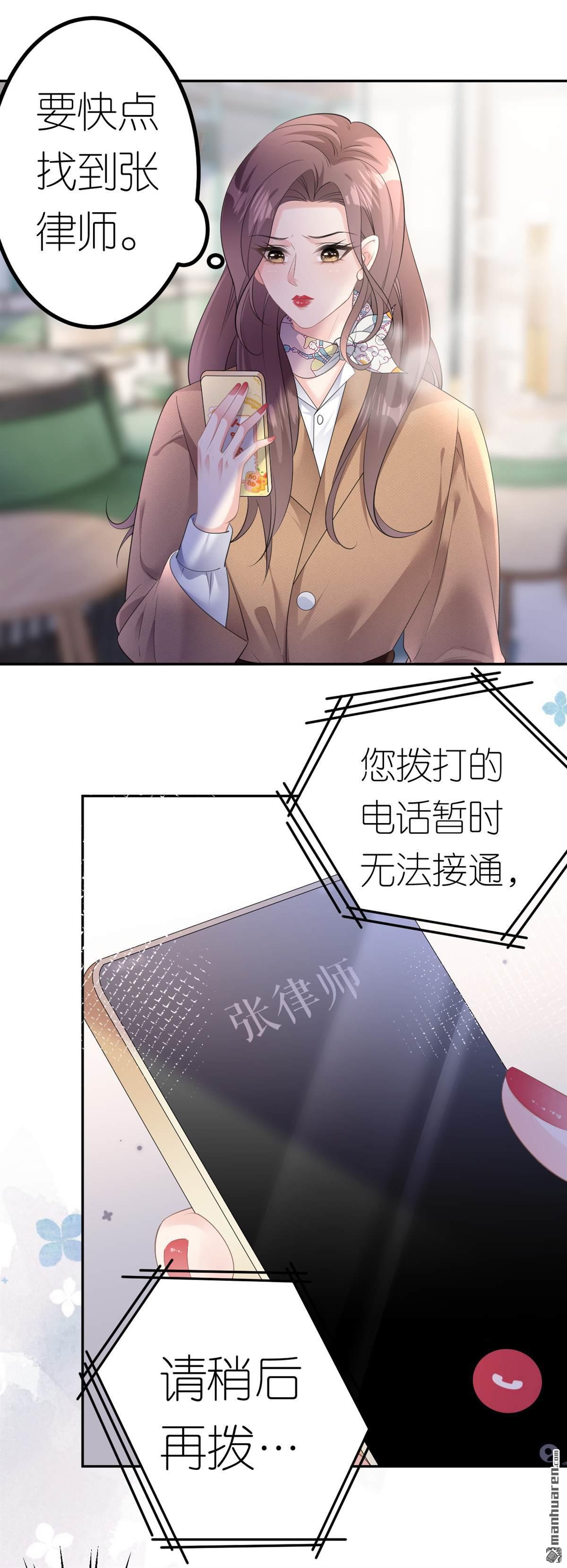 肆意燃烧的爱火第21话 据理争辩