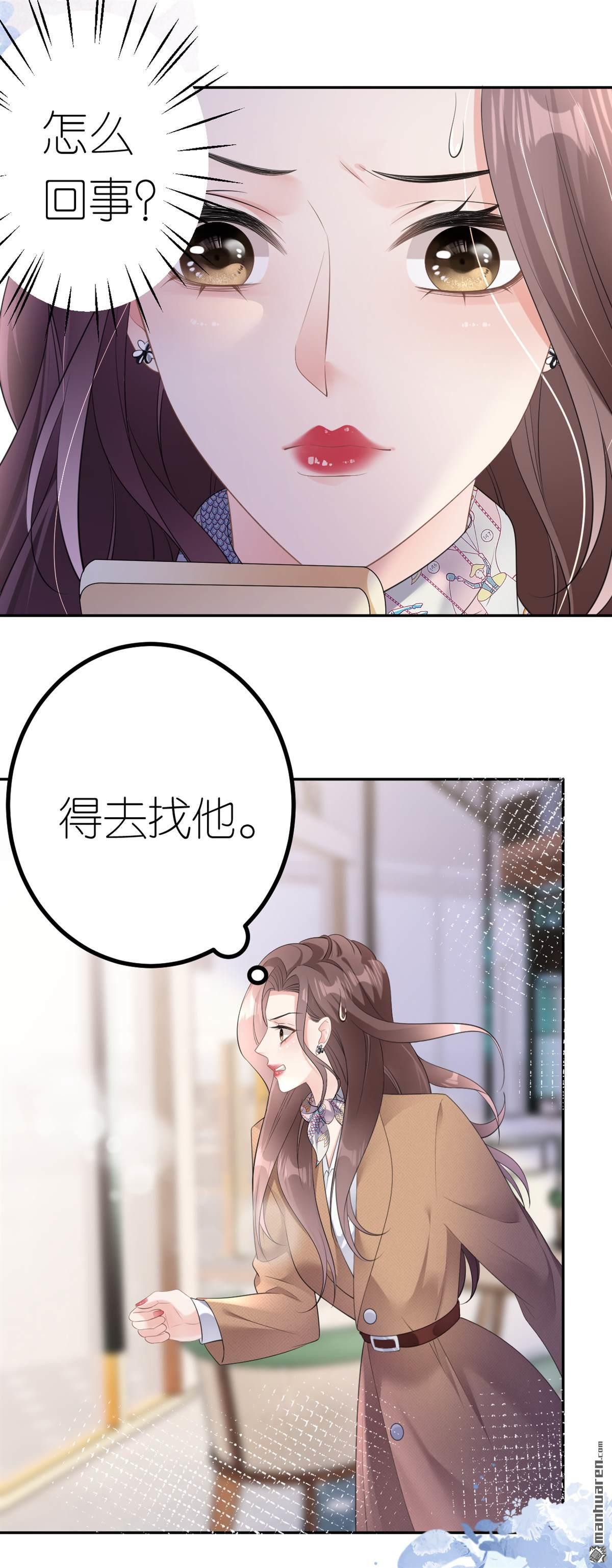 肆意燃烧的爱火第21话 据理争辩