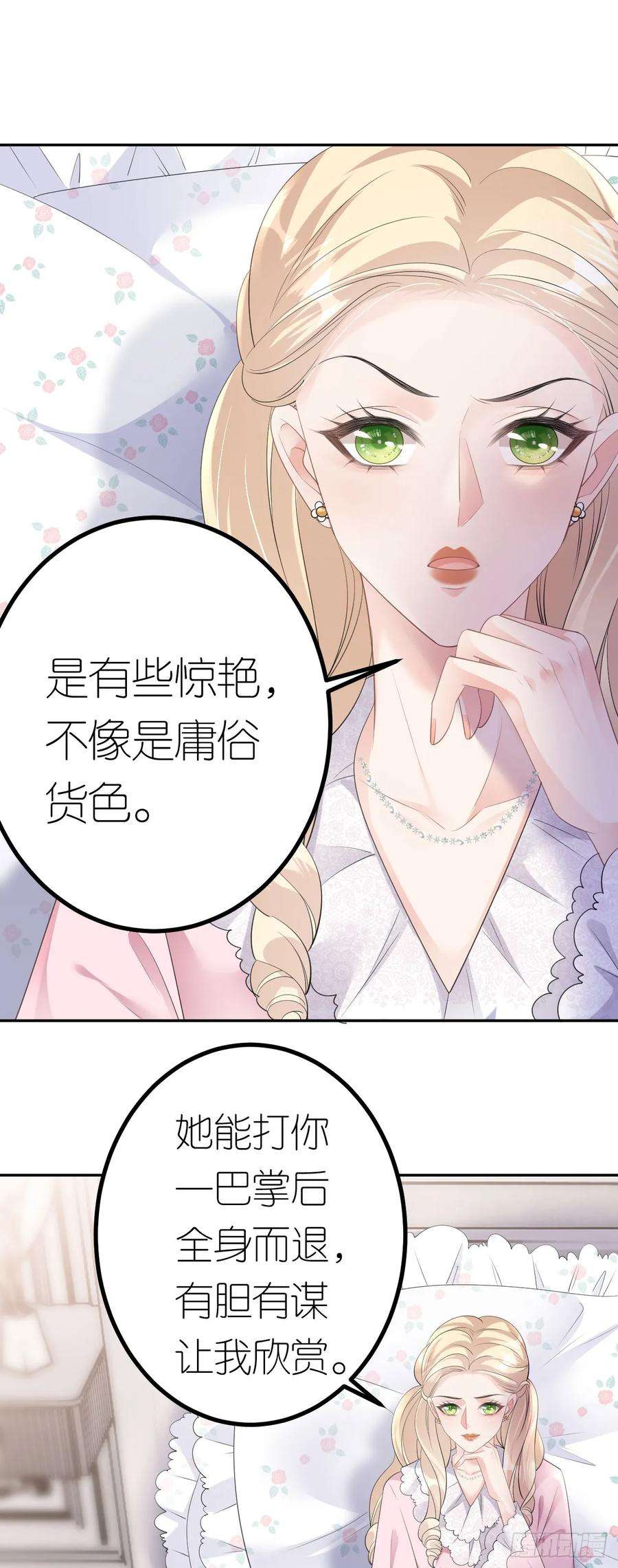 肆意燃烧的爱火19话 云小姐的盘算