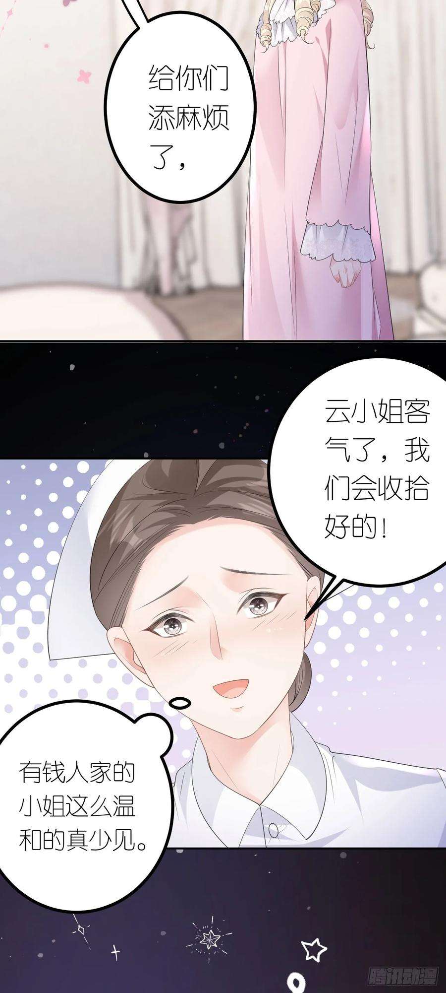 肆意燃烧的爱火19话 云小姐的盘算