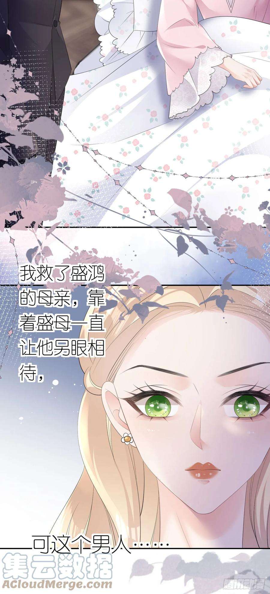 肆意燃烧的爱火19话 云小姐的盘算