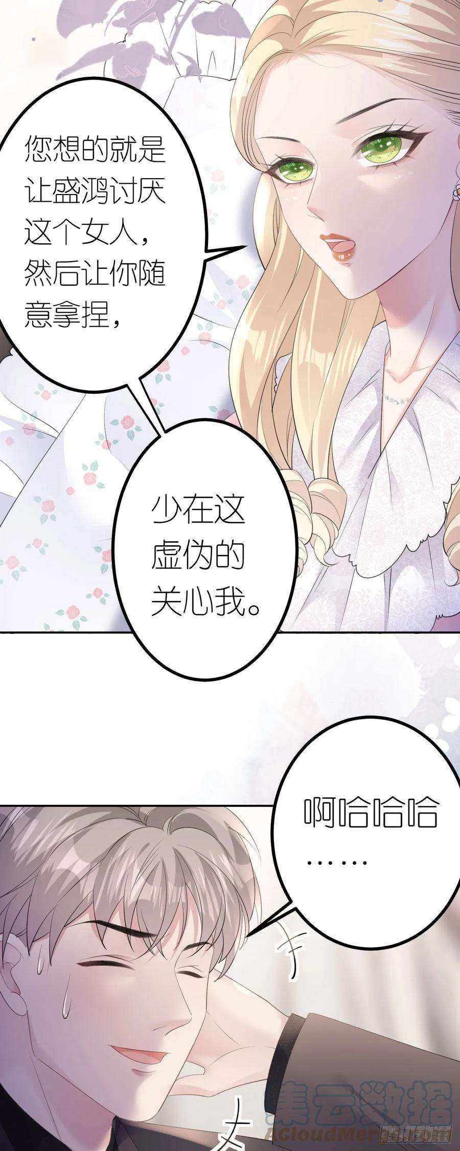 肆意燃烧的爱火19话 云小姐的盘算